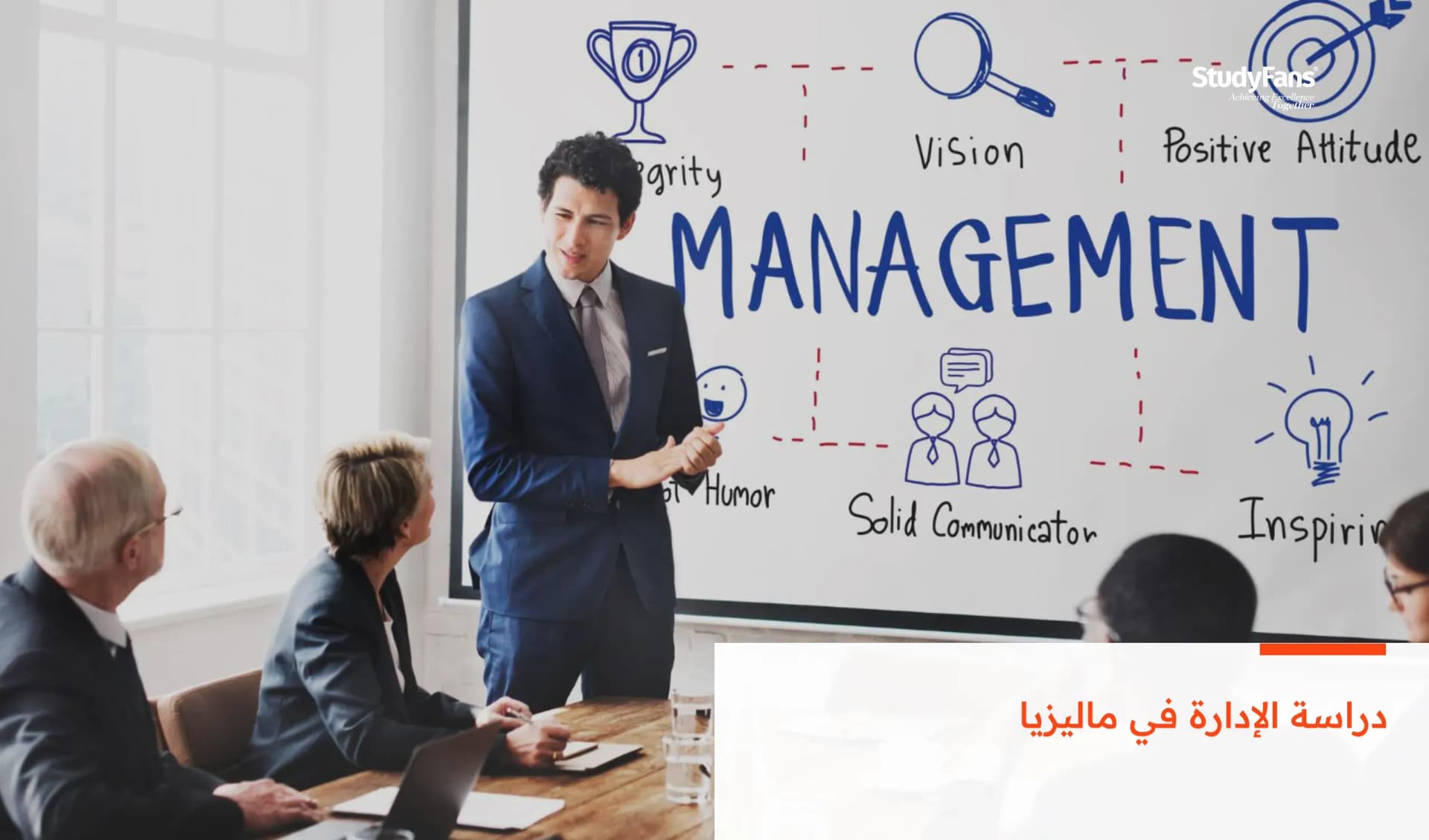 دراسة الإدارة في ماليزيا