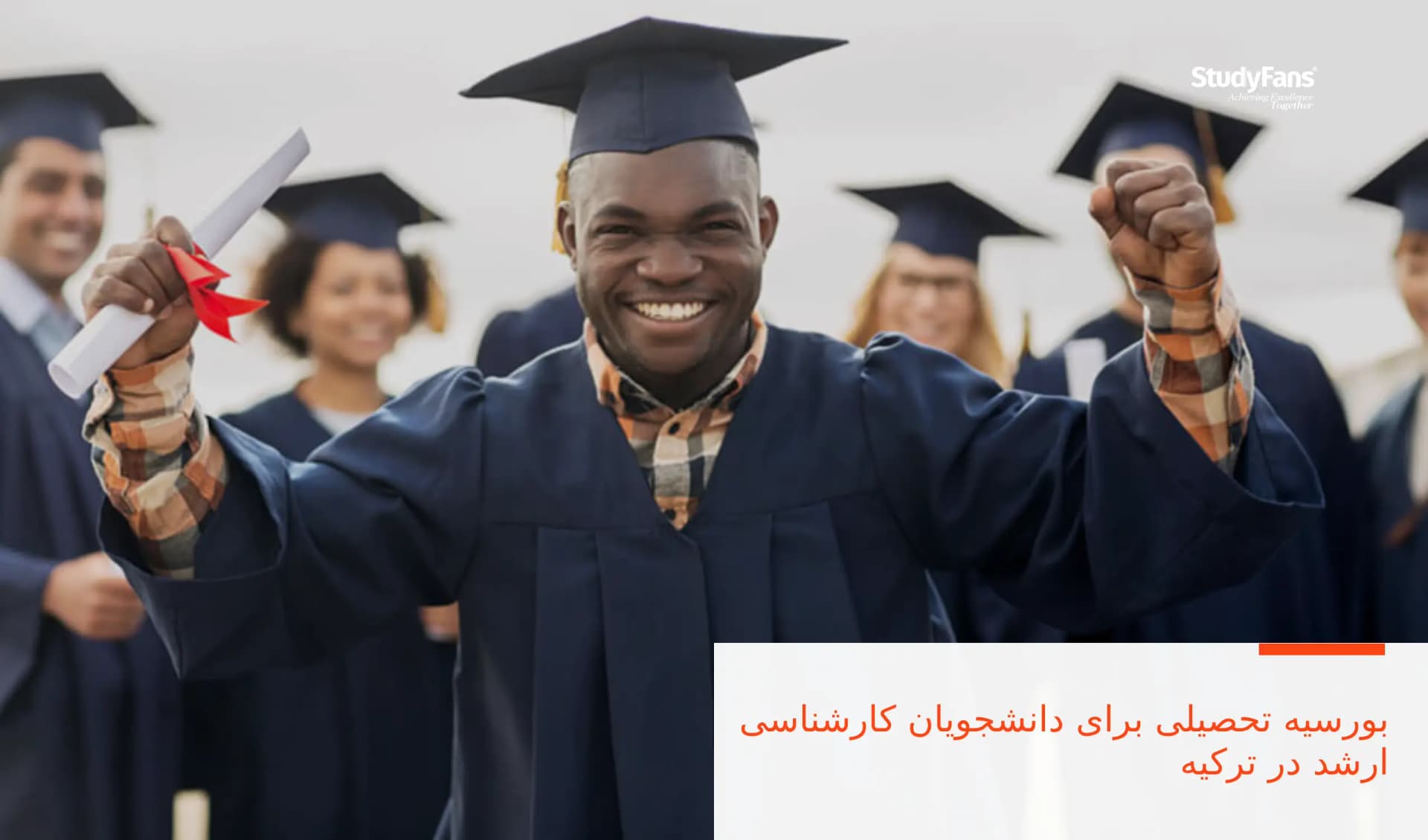 بورسیه تحصیلی برای دانشجویان کارشناسی ارشد در ترکیه