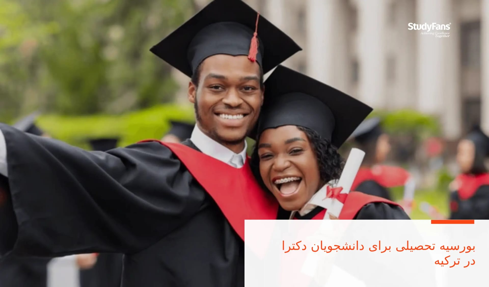 بورسیه تحصیلی برای دانشجویان دکترا در ترکیه