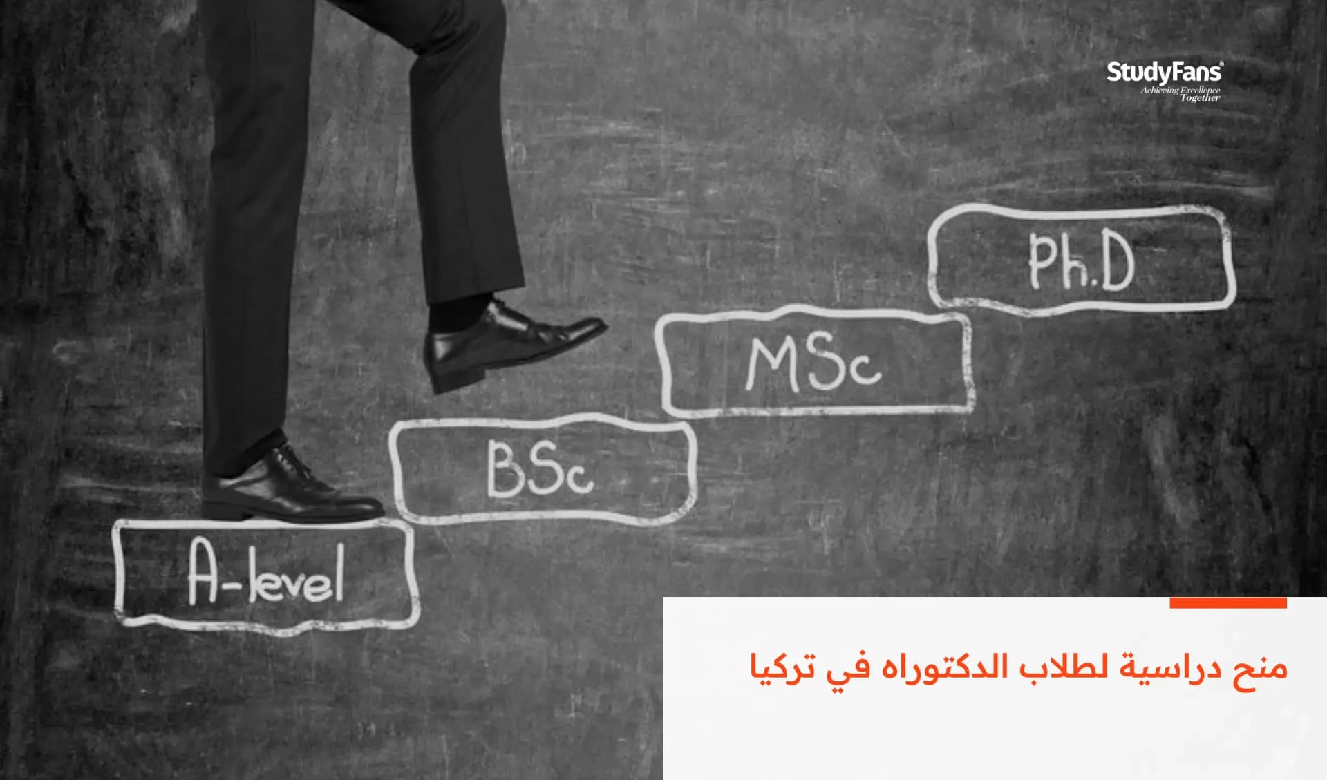 منح دراسية لطلاب الدكتوراه في تركيا