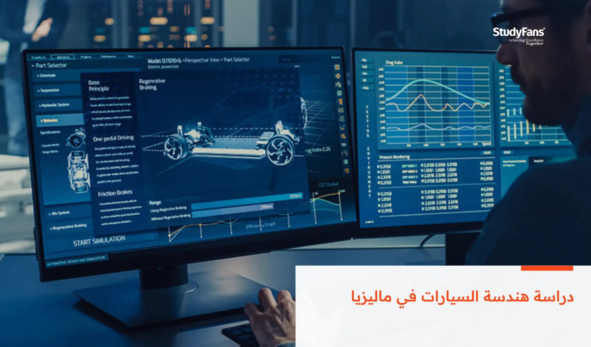 دراسة هندسة السيارات في ماليزيا