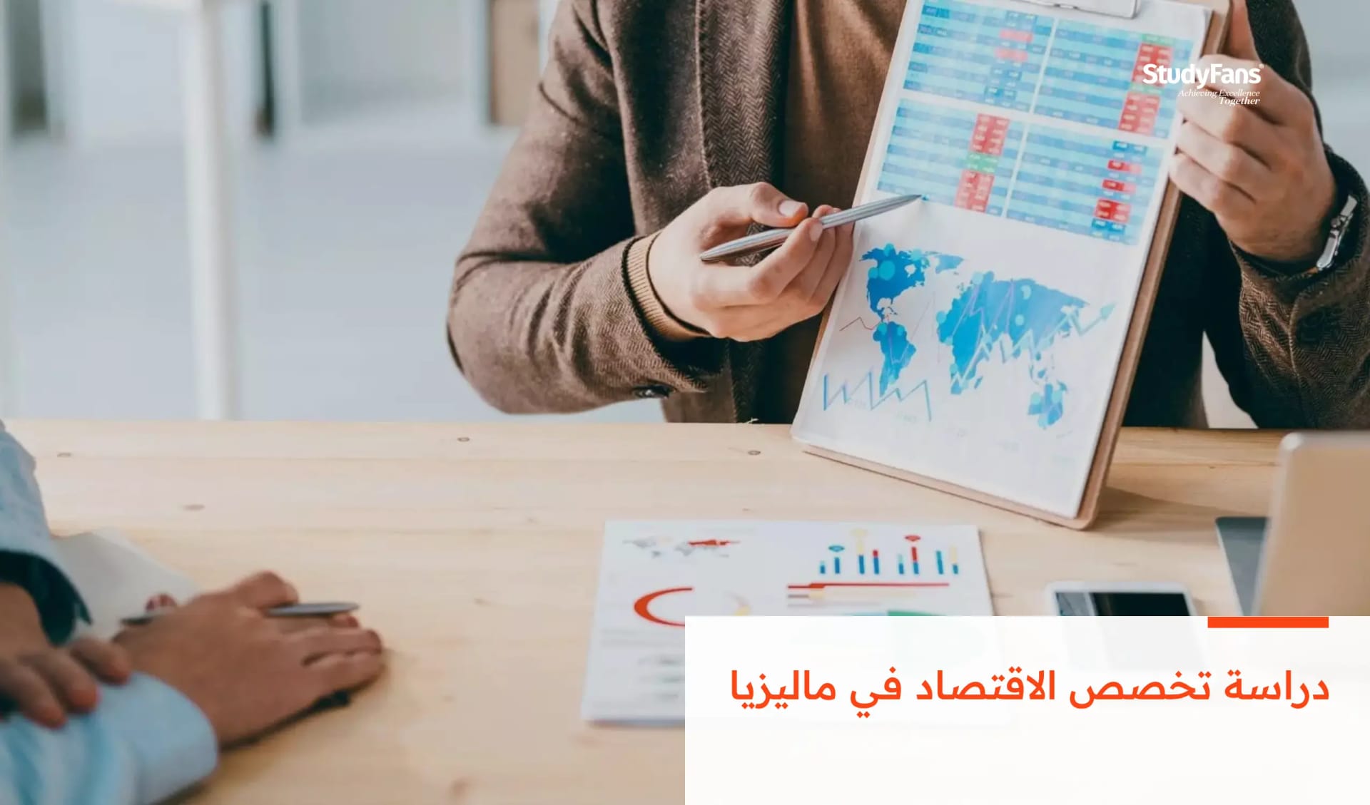 دراسة تخصص الاقتصاد في ماليزيا