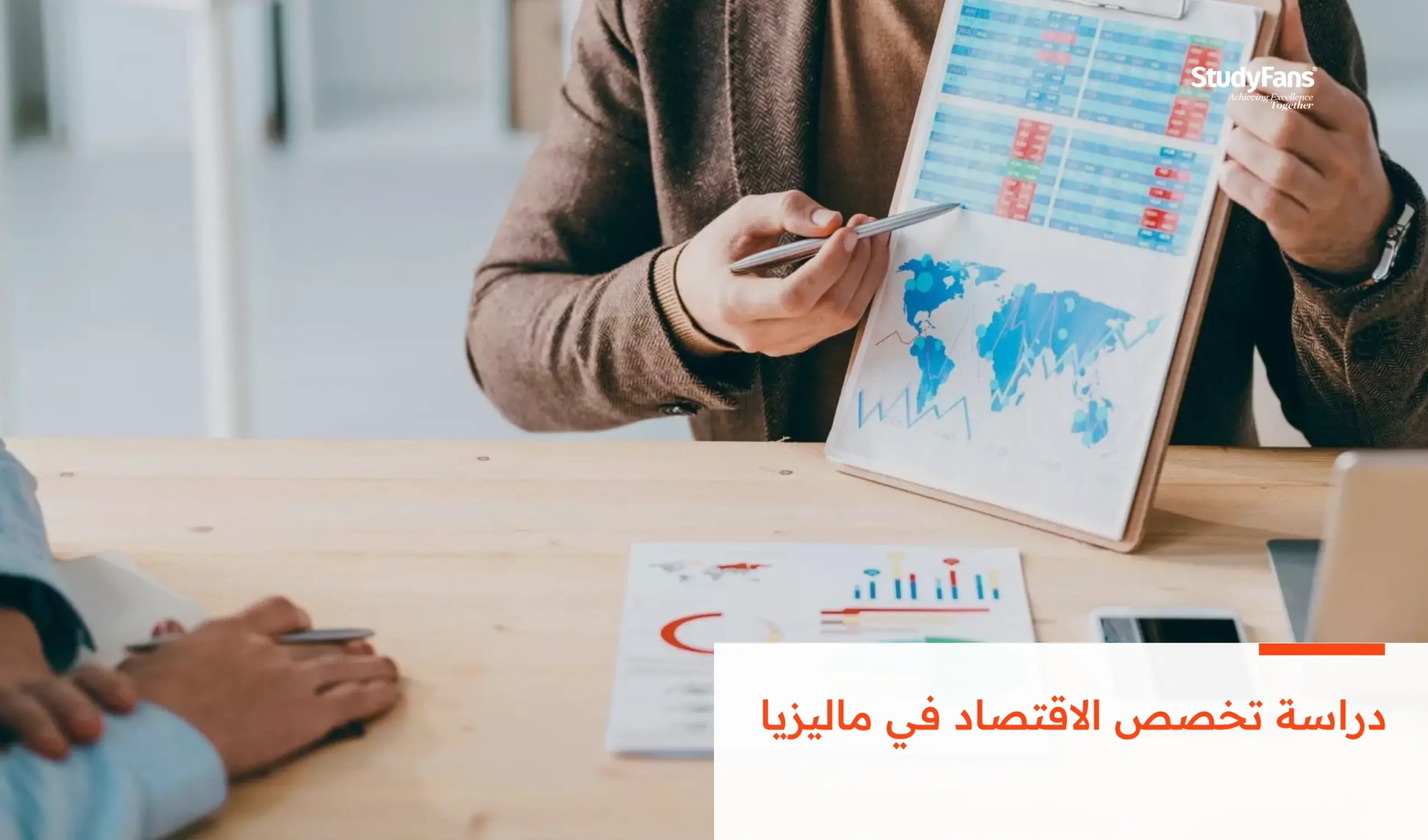 دراسة تخصص الاقتصاد في ماليزيا