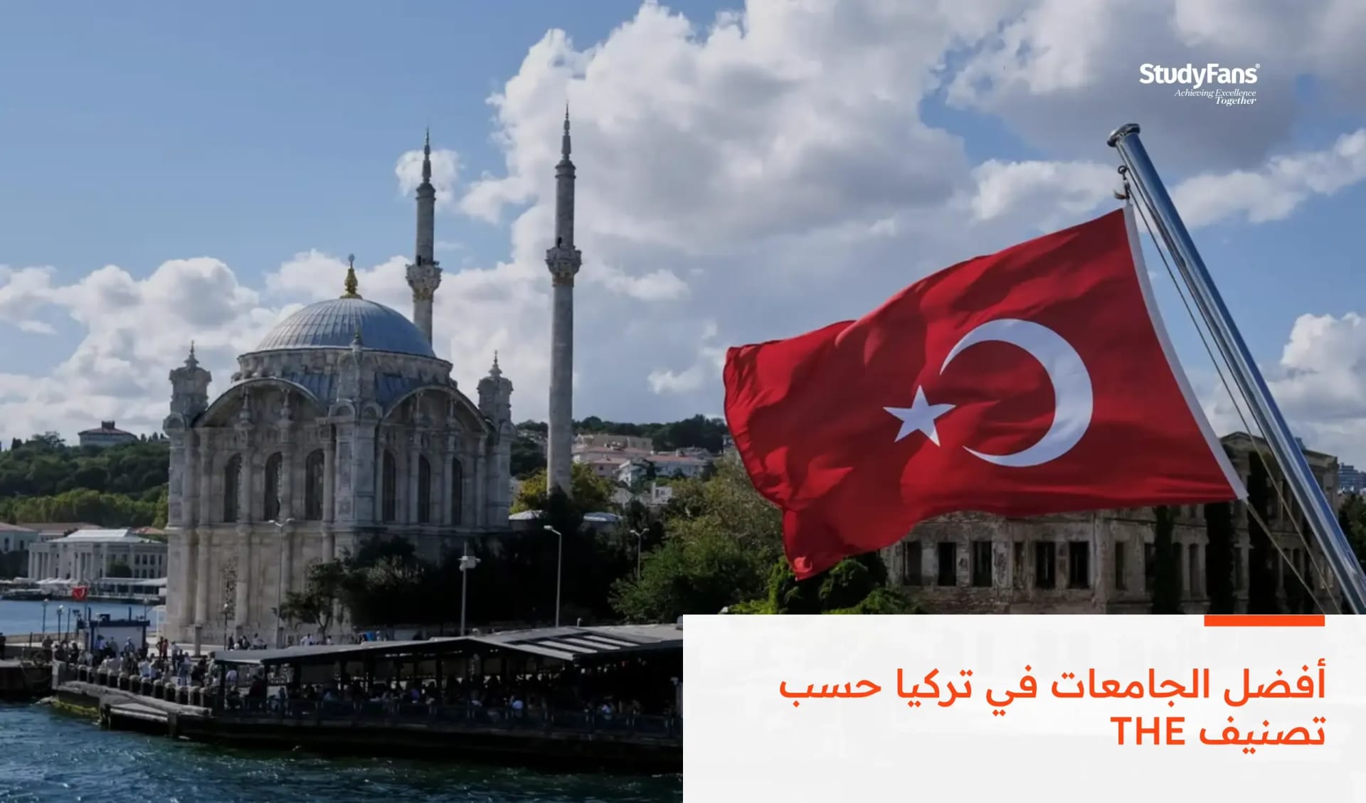 أفضل الجامعات في تركيا حسب تصنيف THE