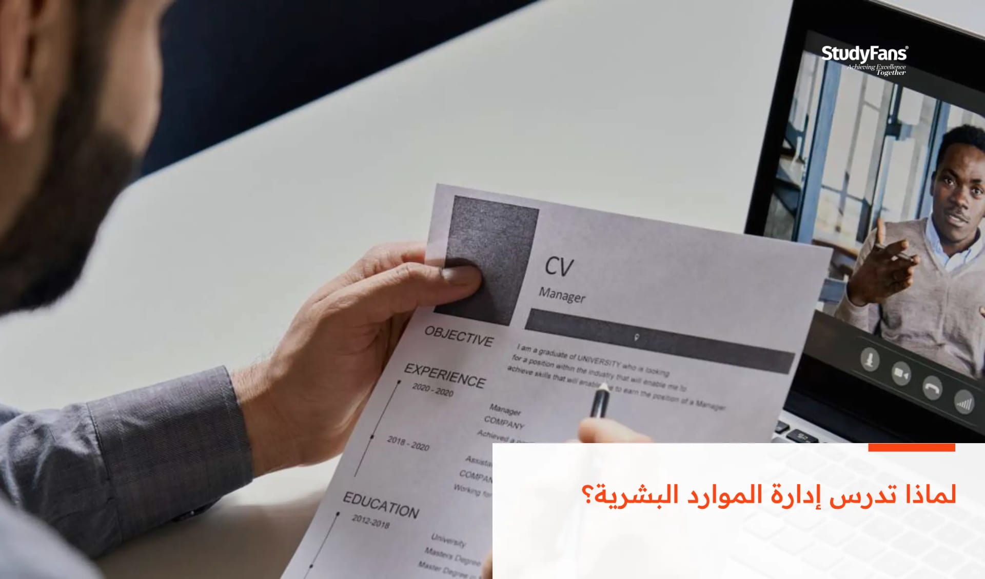 لماذا تدرس إدارة الموارد البشرية؟