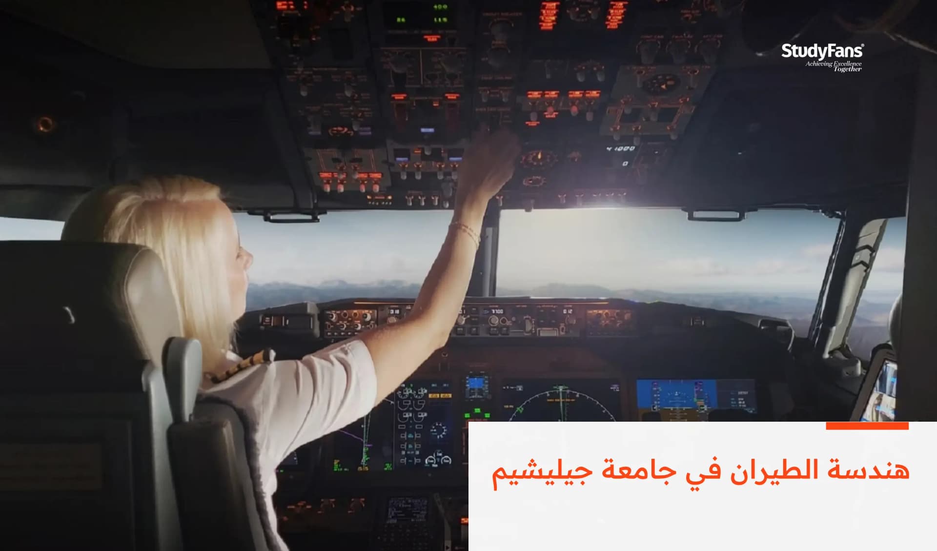 هندسة الطيران في جامعة جيليشيم