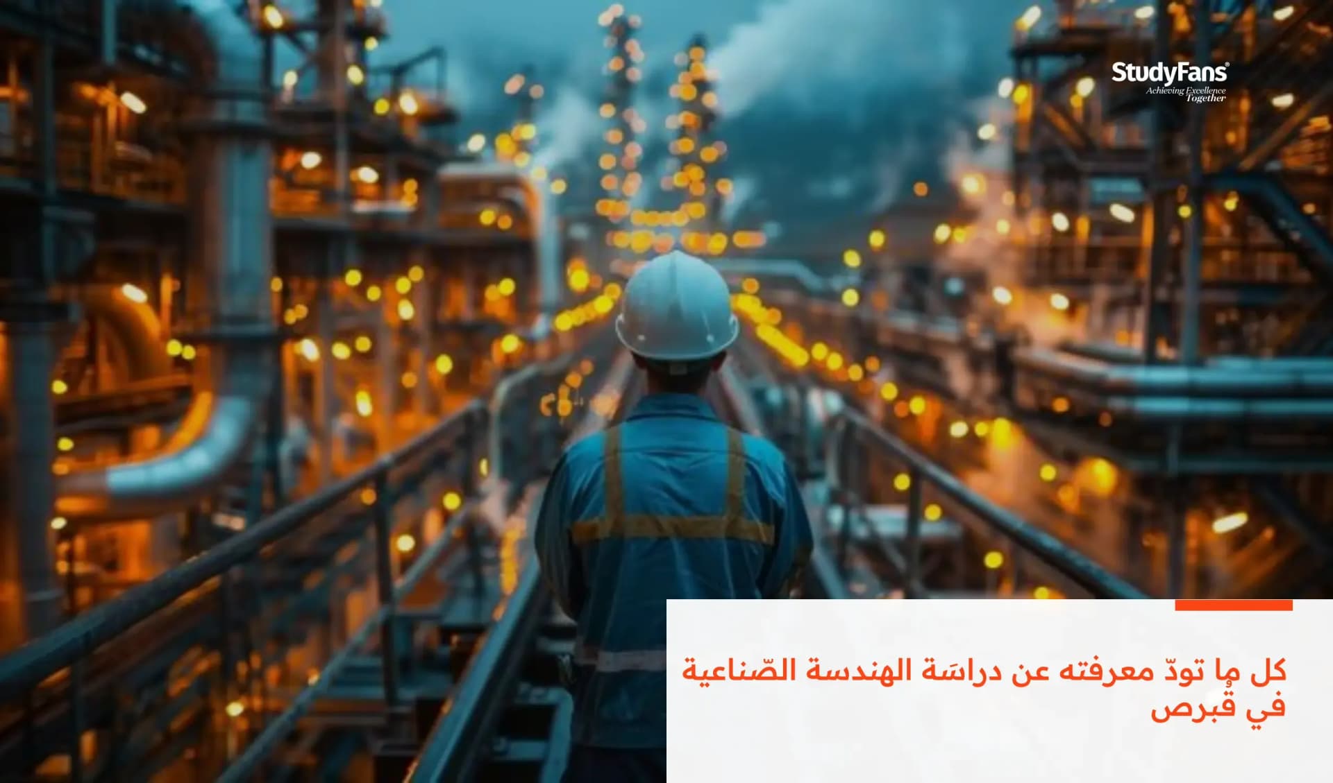 كل ما تودّ معرفته عن دراسَة الهندسة الصّناعية في قُبرص