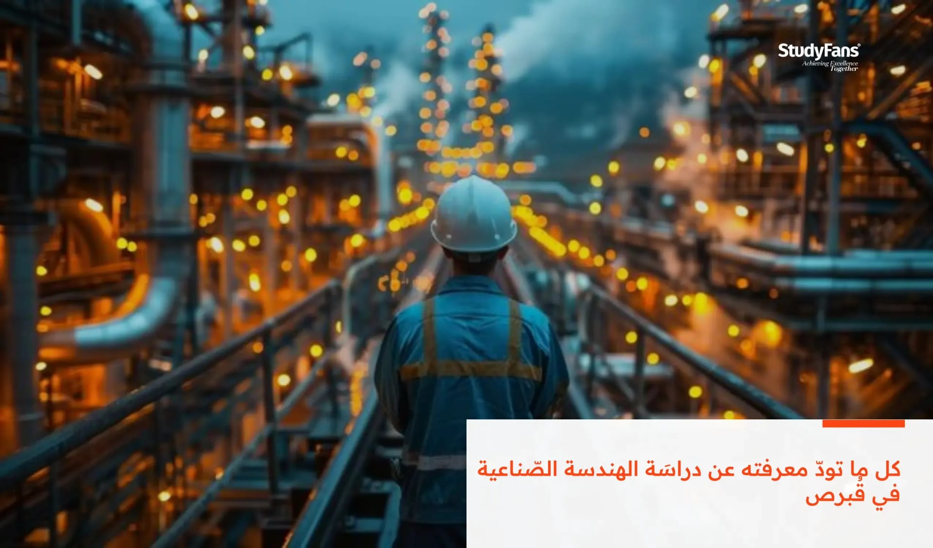 كل ما تودّ معرفته عن دراسَة الهندسة الصّناعية في قُبرص