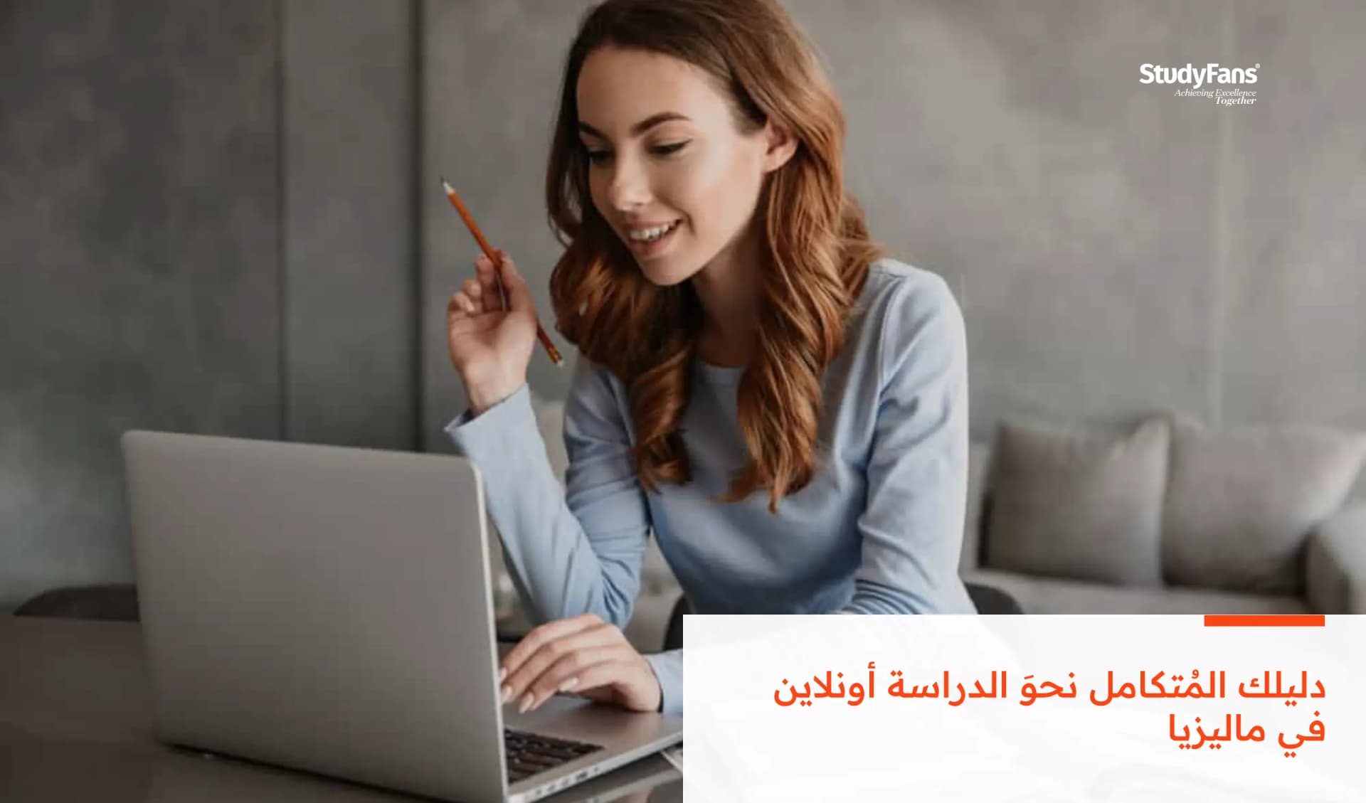 دليلك المُتكامل نحوَ الدراسة أونلاين في ماليزيا