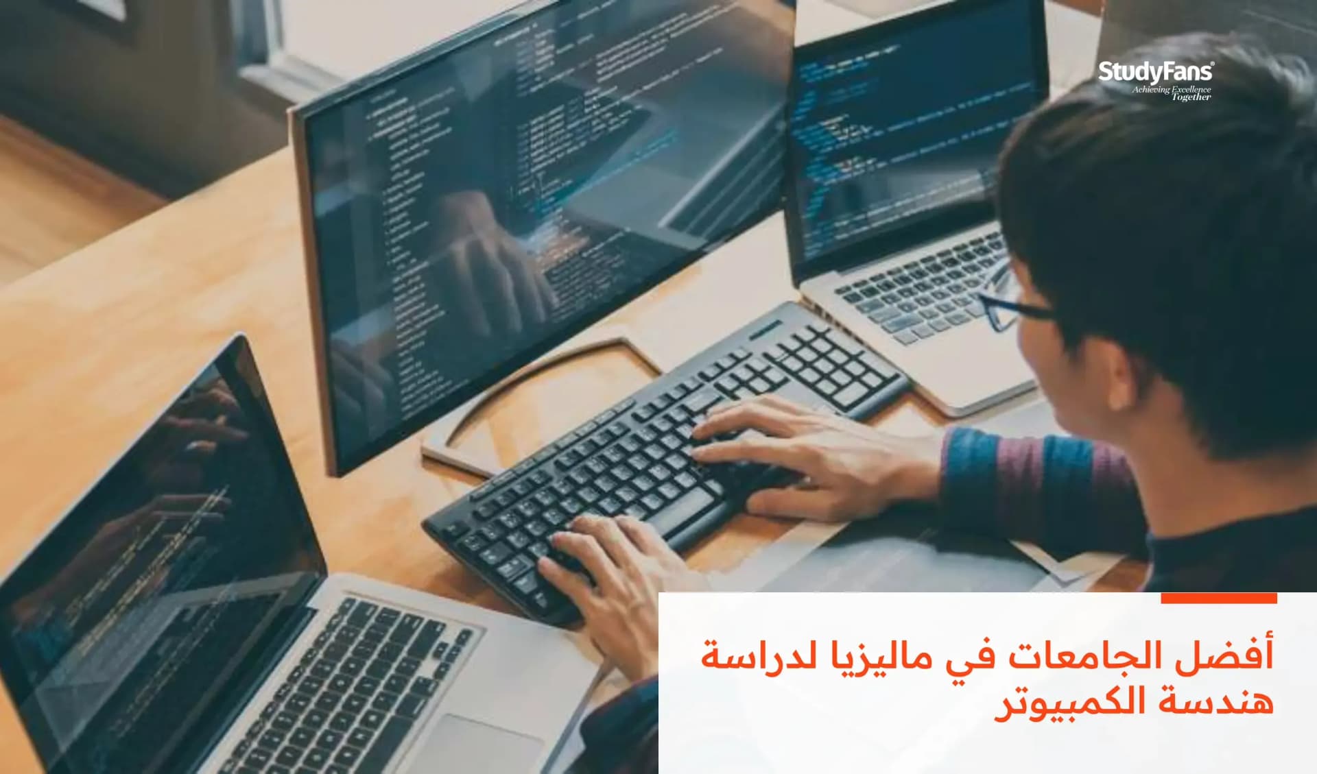 أفضل الجامعات في ماليزيا لدراسة هندسة الكمبيوتر