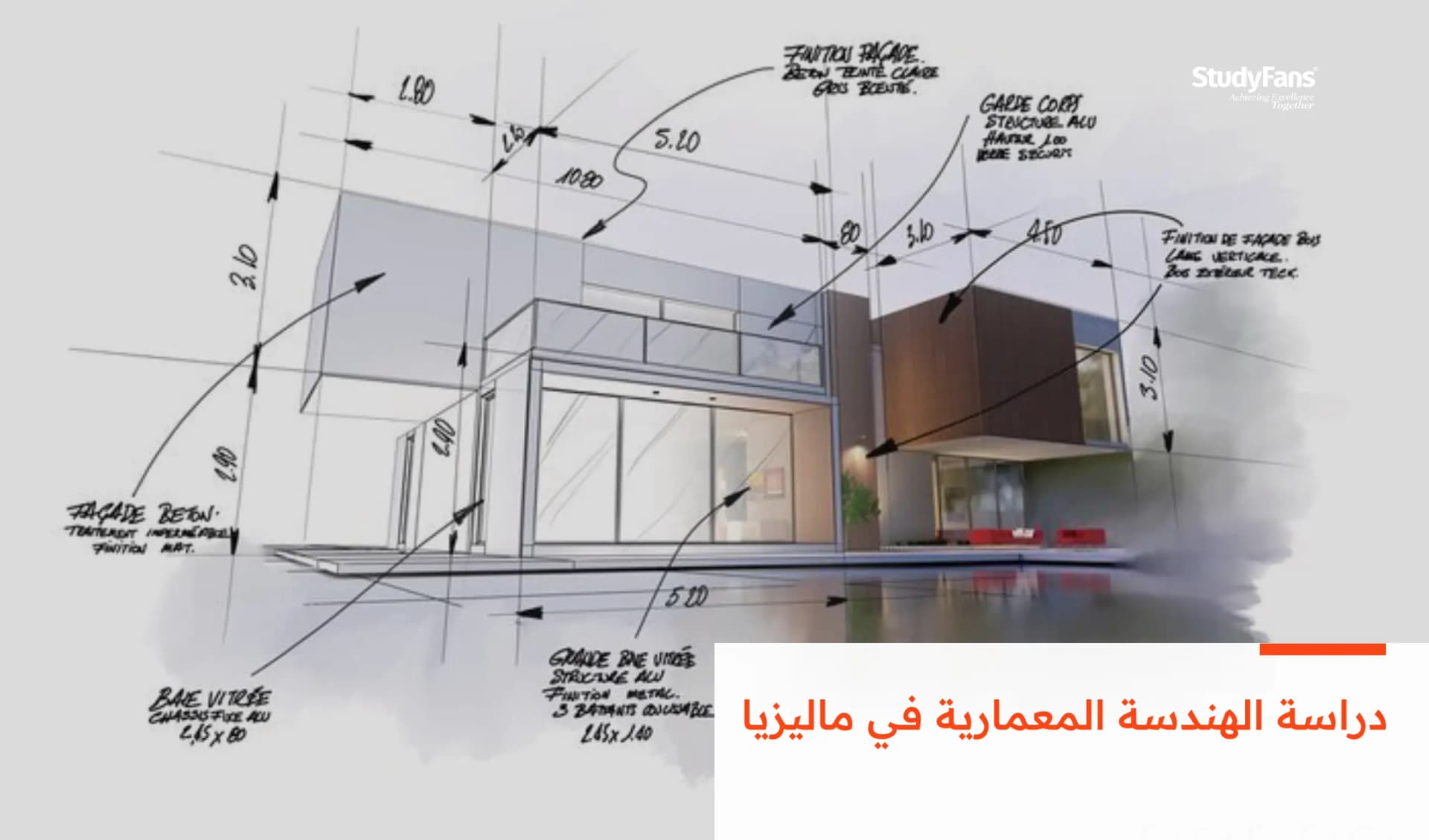 دراسة الهندسة المعمارية في ماليزيا