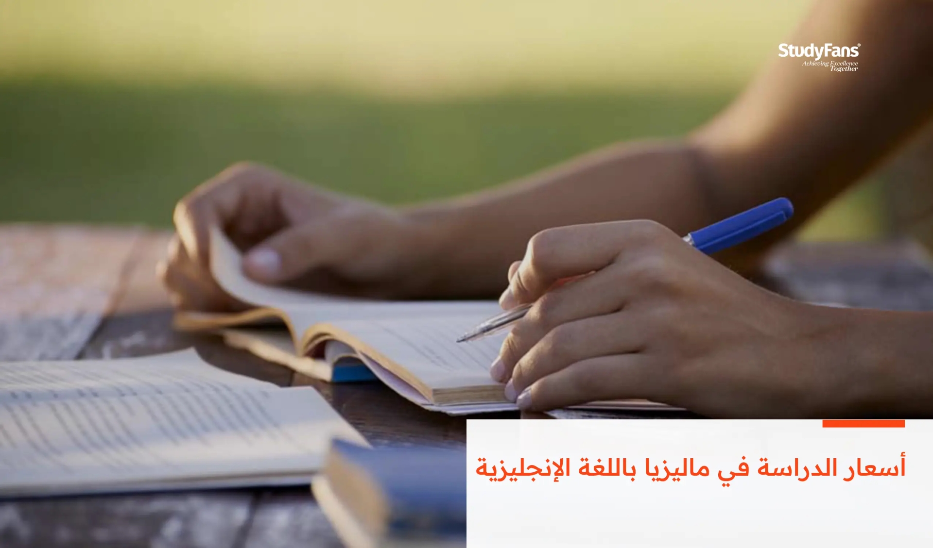 أسعار الدراسة في ماليزيا باللغة الإنجليزية