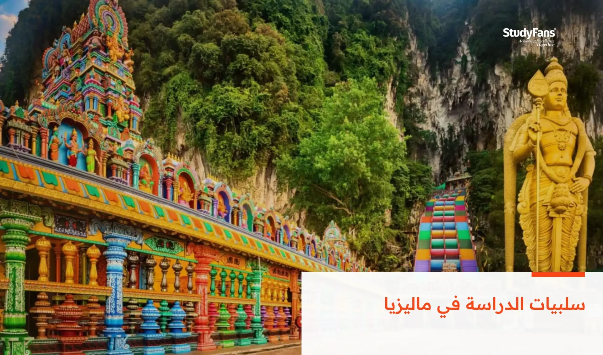 تحديات الدراسة في ماليزيا للطلاب الدوليين