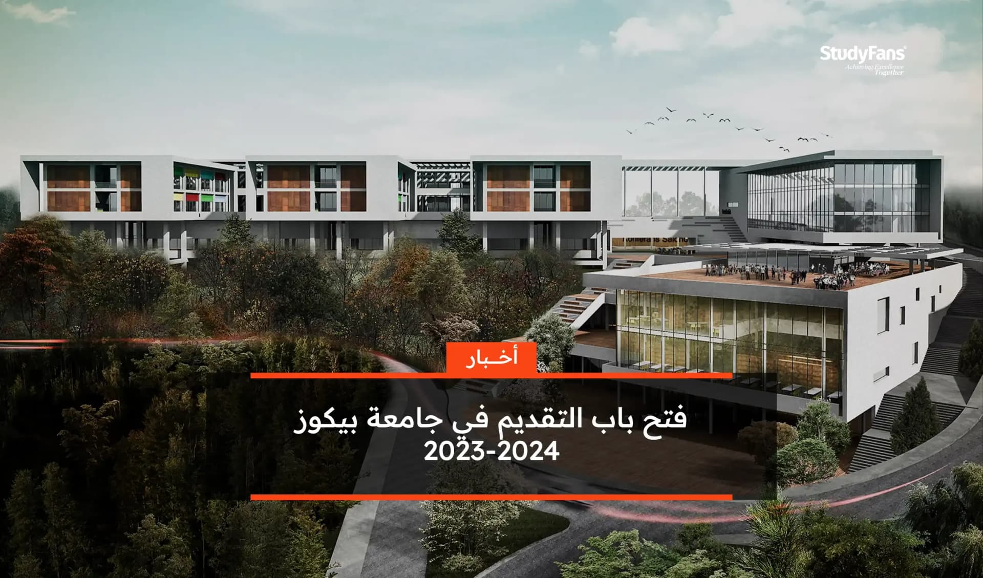 فتح باب التقديم في جامعة بيكوز2023-2024