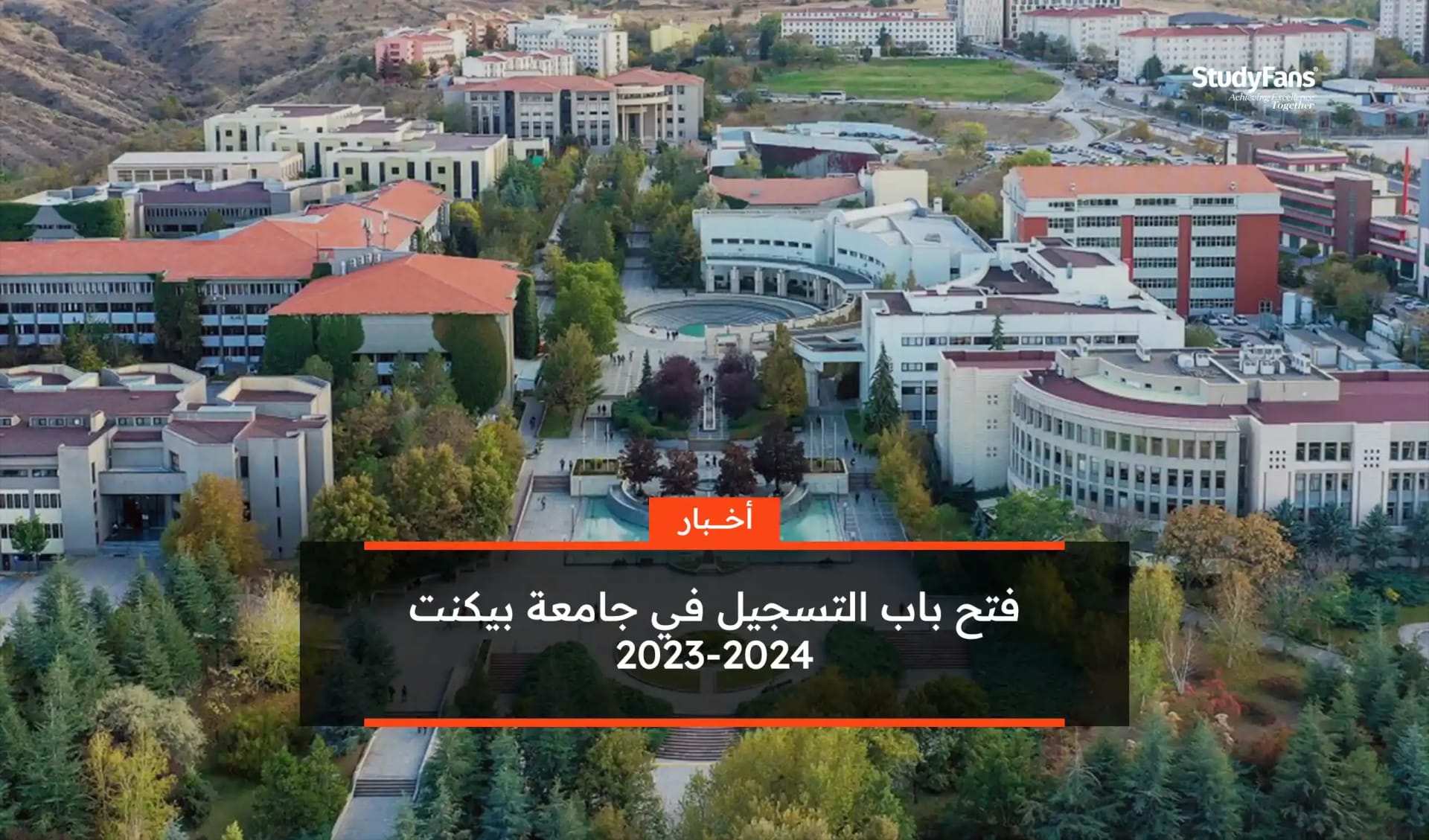 فتح باب التسجيل في جامعة بيكنت2023