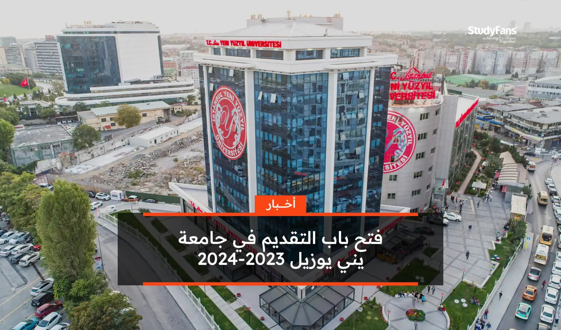 فتح باب التقديم في جامعة يني يوزيل2023