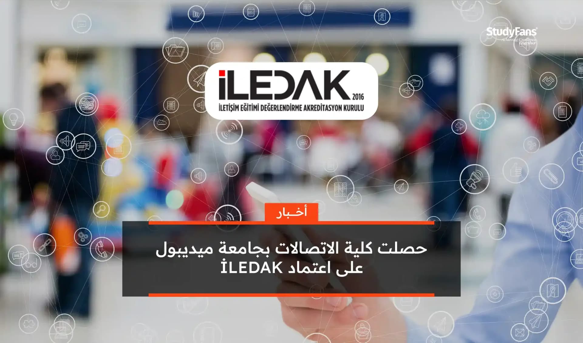 حصلت كلية الاتصالات بجامعة ميديبول على اعتماد İLEDAK