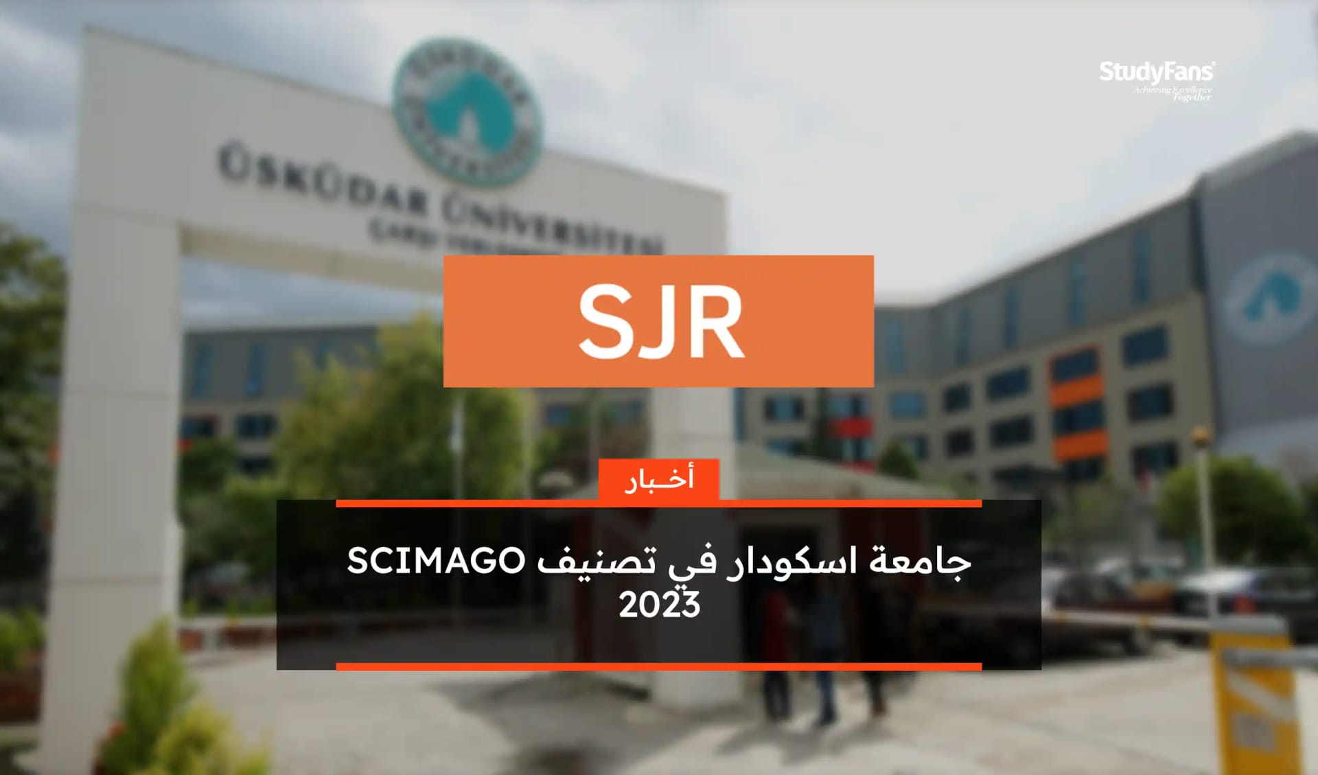 جامعة اسكودار في تصنيف SCIMAGO 2023