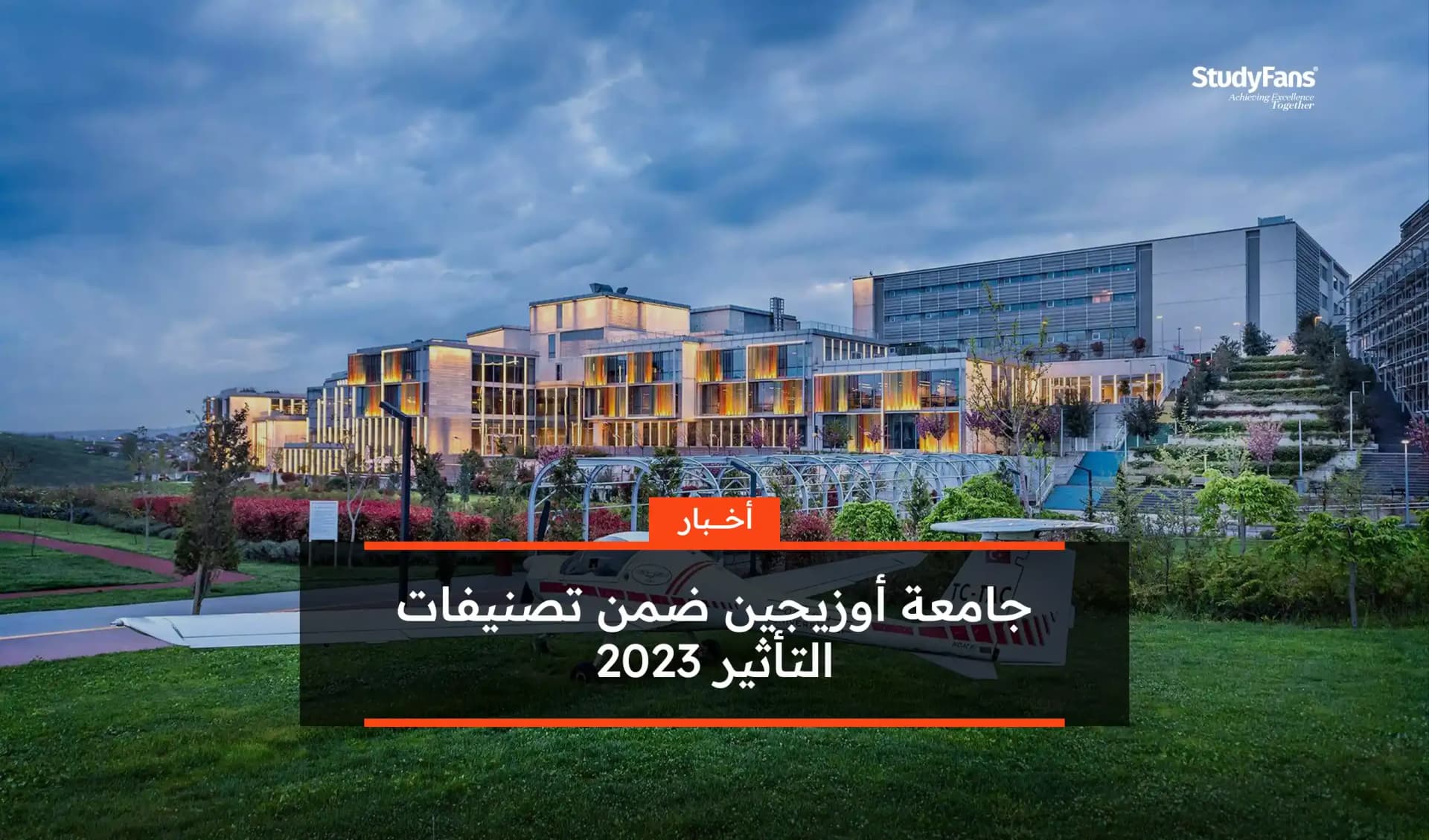جامعة أوزيجين ضمن تصنيفات التأثير 2023