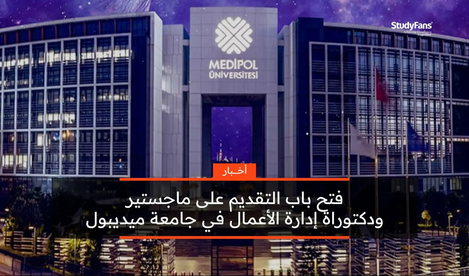 فتح باب التقديم على ماجستير ودكتوراة إدارة الأعمال في جامعة ميديبول