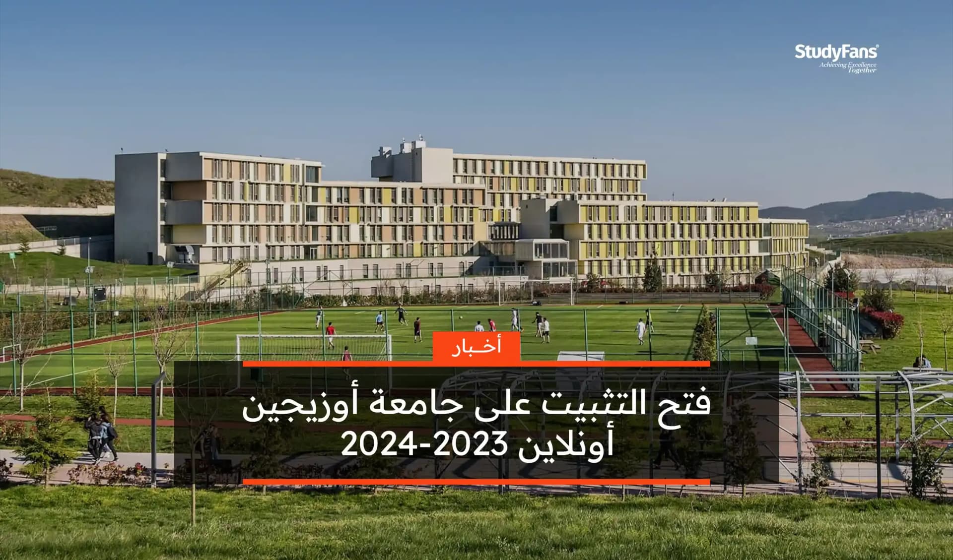 فتح التثبيت على جامعة أوزيجين أونلاين 2023-2024