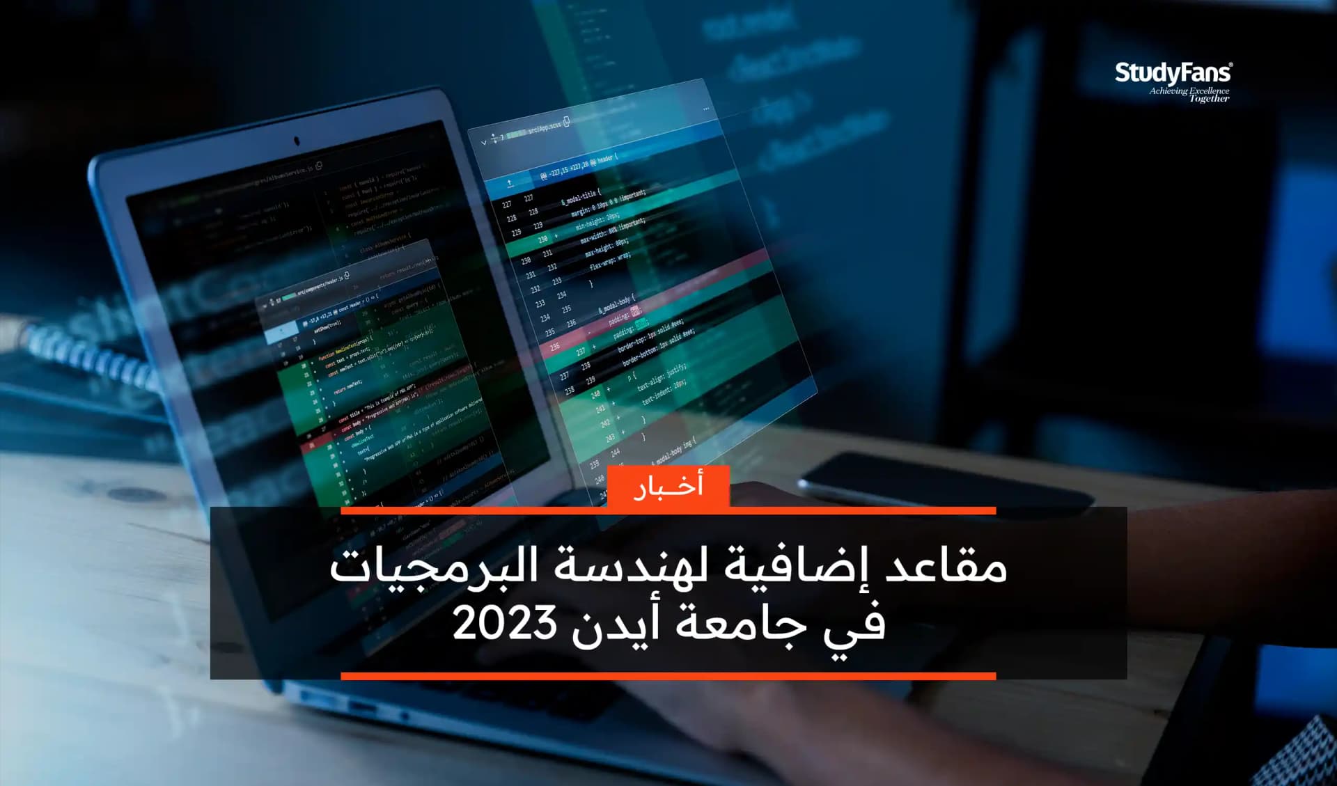 مقاعد إضافية لهندسة البرمجيات في جامعة أيدن 2023