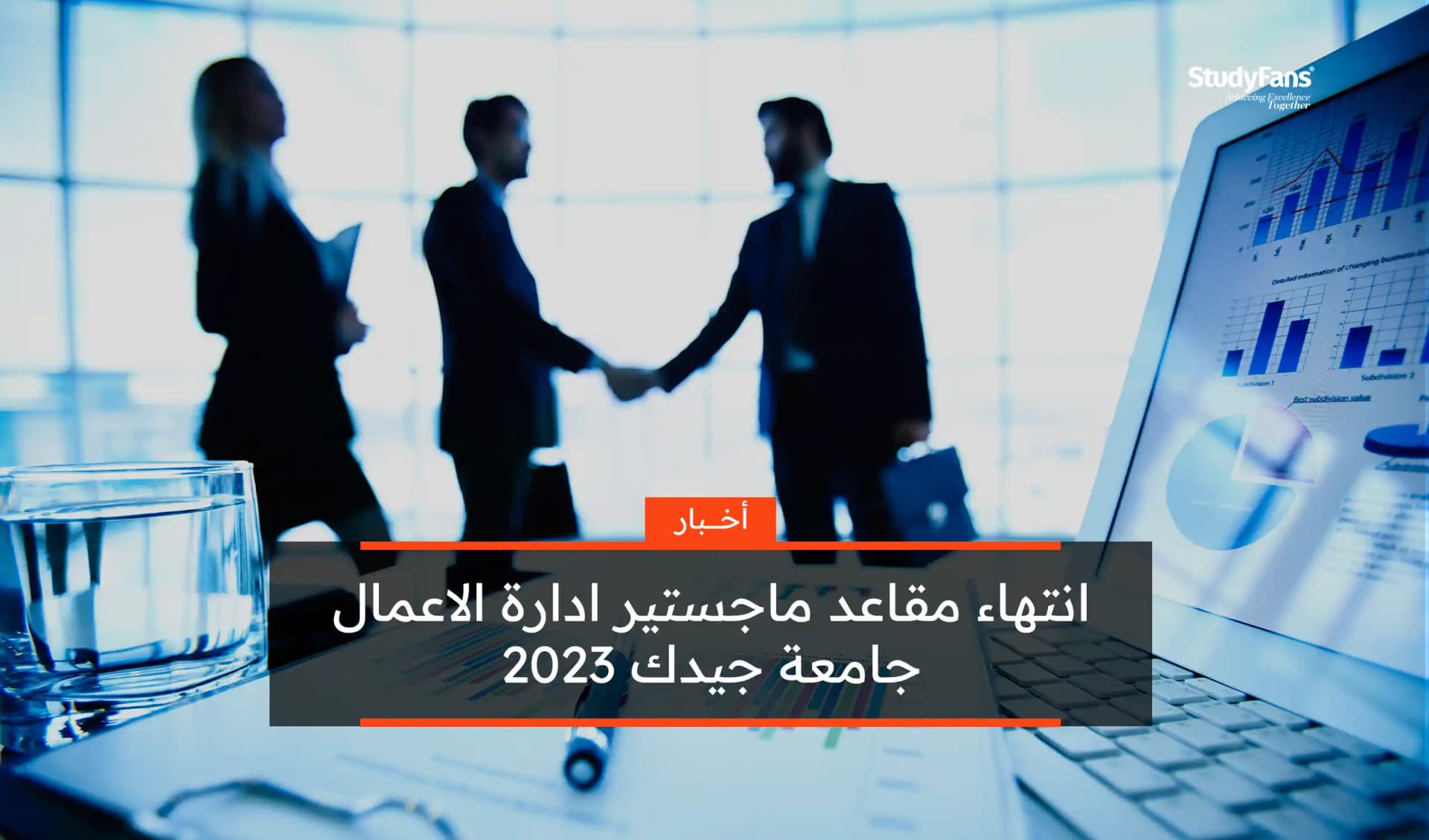 انتهاء مقاعد ماجستير إدارة الأعمال في جامعة جيديك 2023
