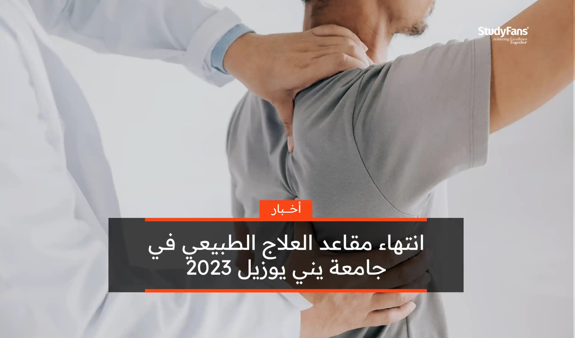 انتهاء مقاعد العلاج الطبيعي في جامعة يني يوزيل 2023