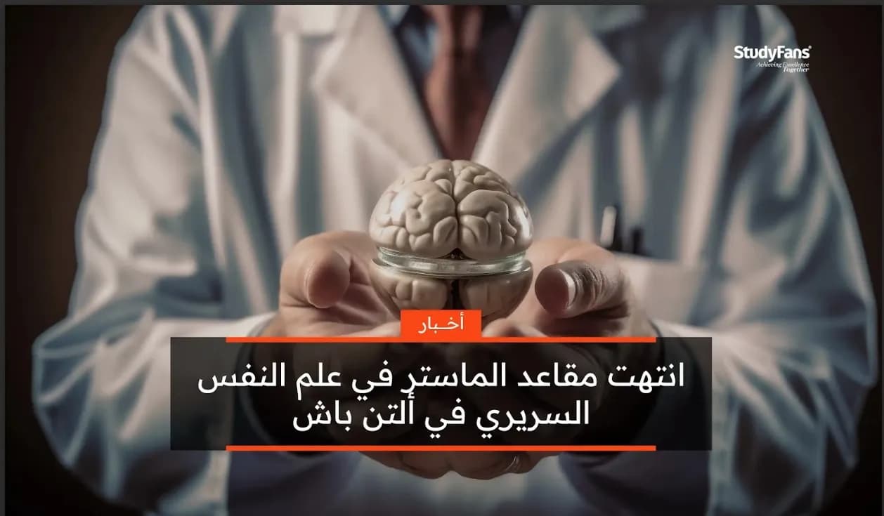 انتهت مقاعد الماستر في علم النفس السريري في ألتن باش 2023