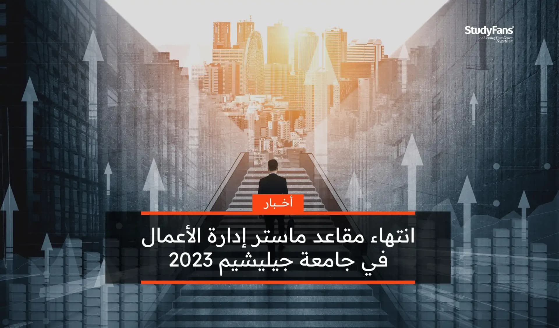 انتهاء مقاعد ماستر إدارة الأعمال في جامعة جيليشيم 2023