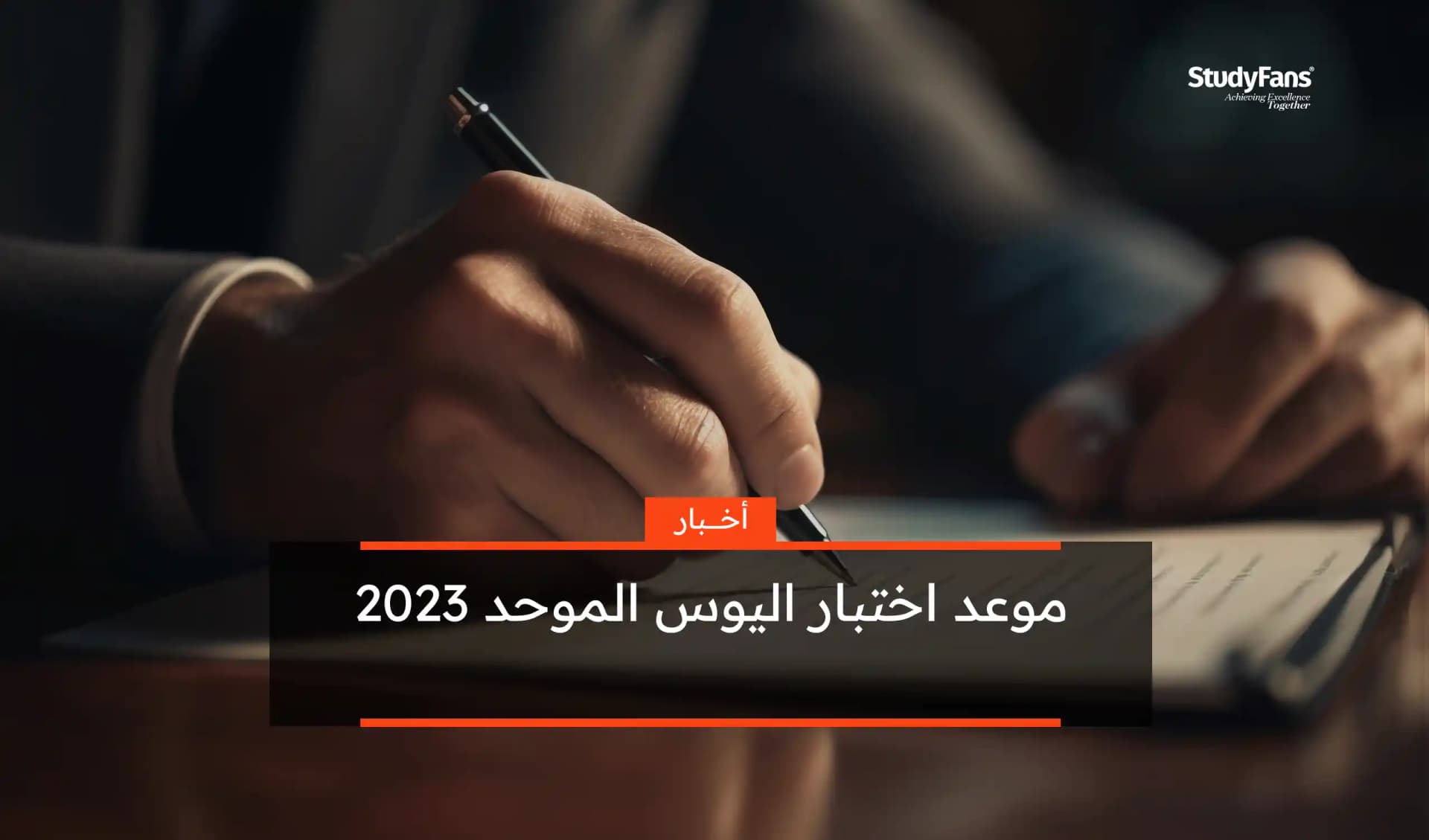 الإعلان عن موعد اختبار اليوس التركي من قبل ÖSYM 2023