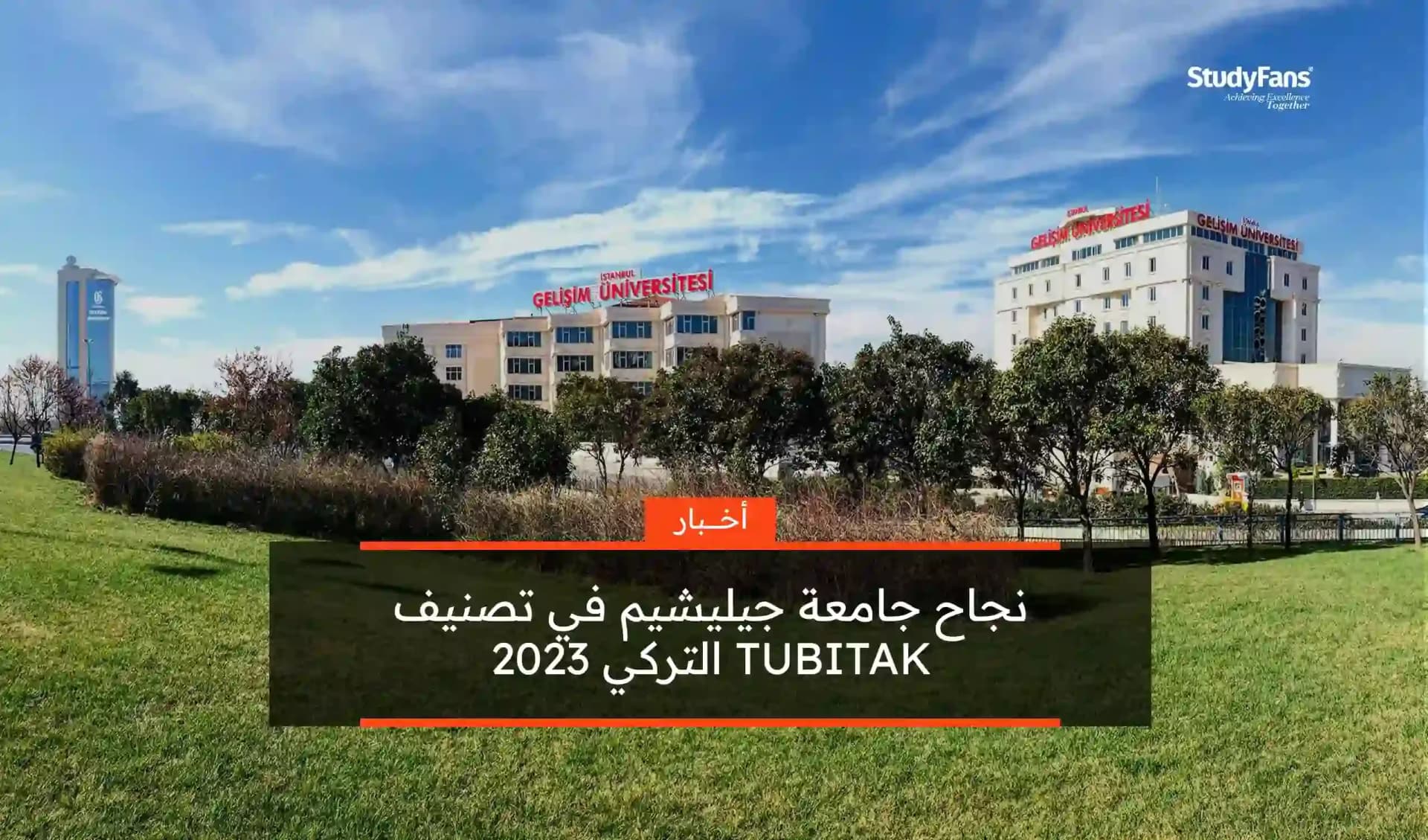 نجاح جامعة جيليشيم في تصنيف TUBITAK التركي 2023