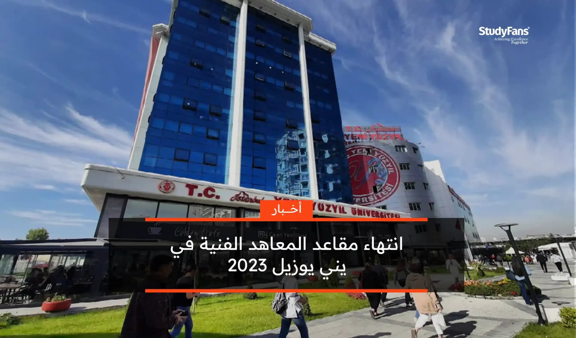 انتهاء مقاعد المعاهد الفنية في يني يوزيل 2023