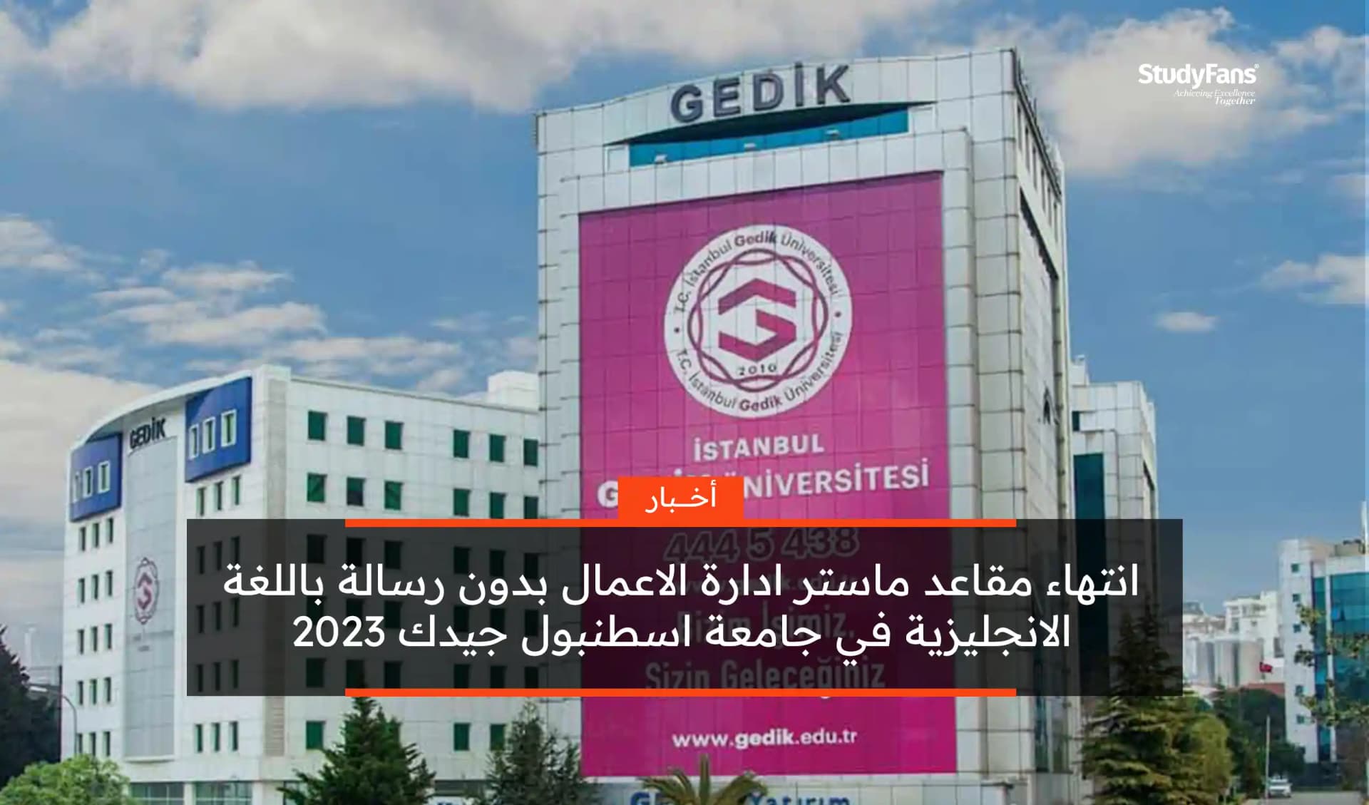 انتهاء مقاعد ماستر إدارة الأعمال في جامعة جيديك 2023