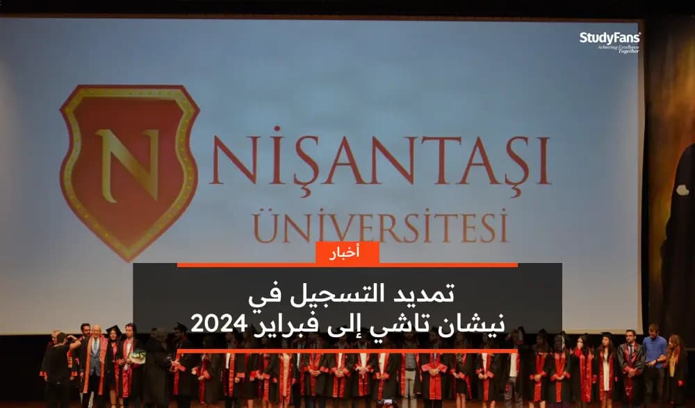 تمديد التسجيل في نيشان تاشي إلى فبراير 2024