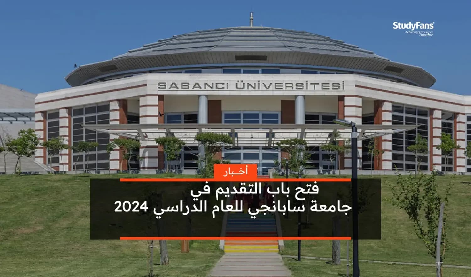 فتح باب التقديم في جامعة سابانجي 2024