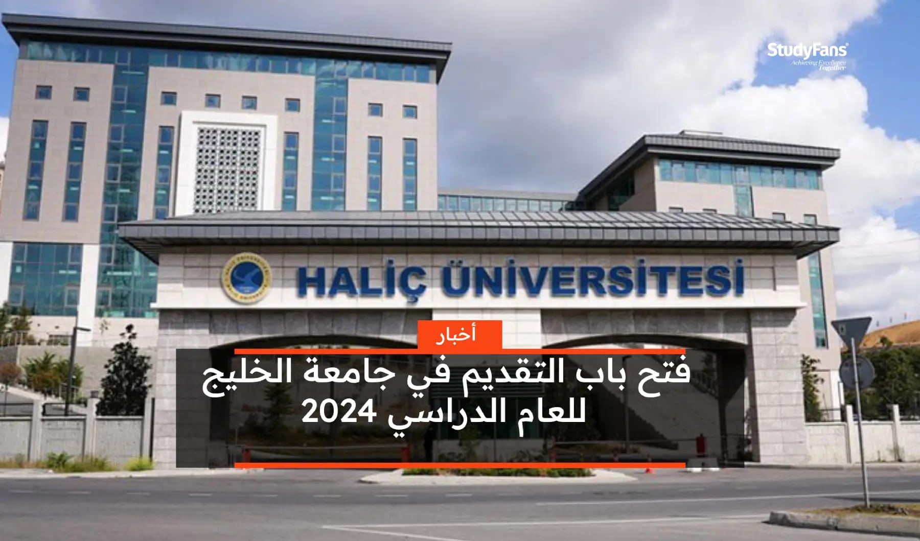 فتح باب التقديم في جامعة خليج 2024