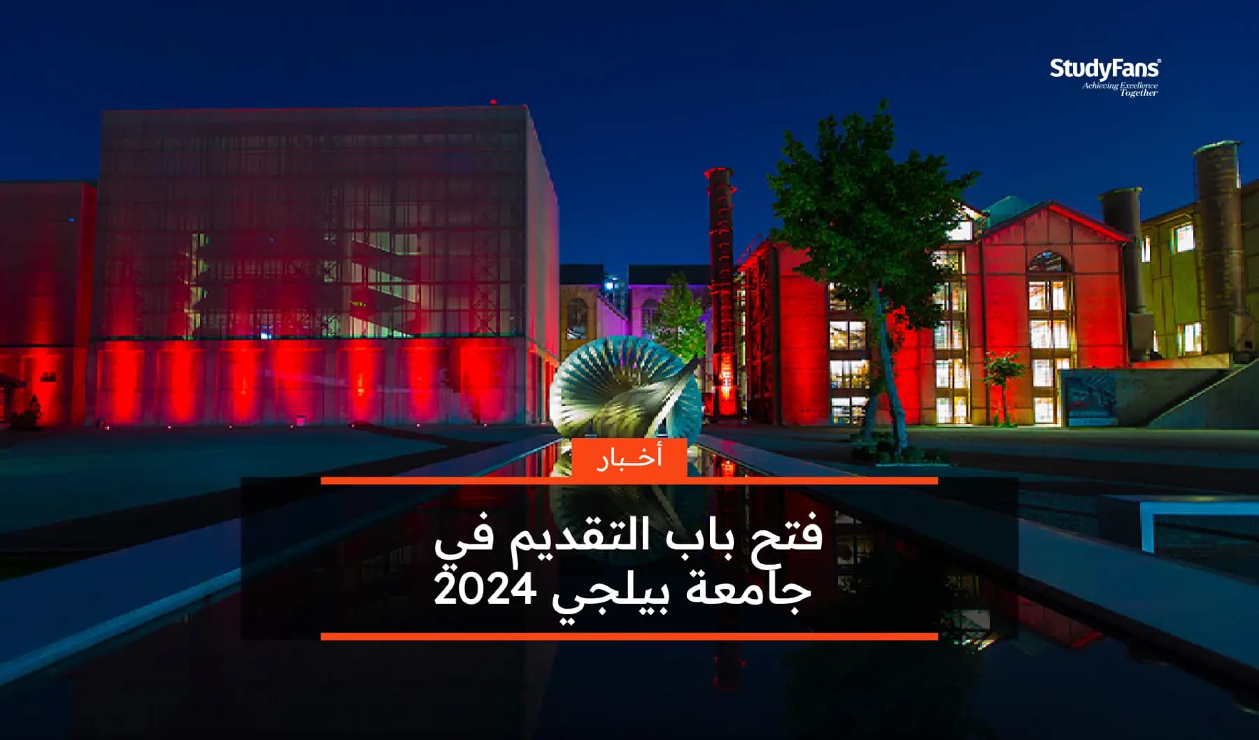 فتح باب التقديم في جامعة بيلجي 2024