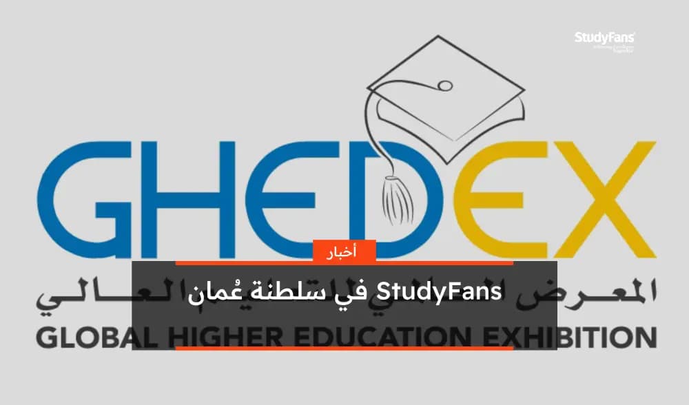 StudyFans في سلطنة عُمان