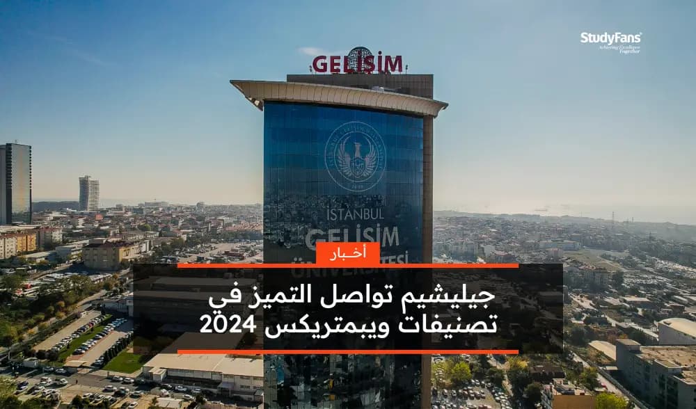 جيليشيم تواصل التميز في تصنيفات ويبمتريكس 2024