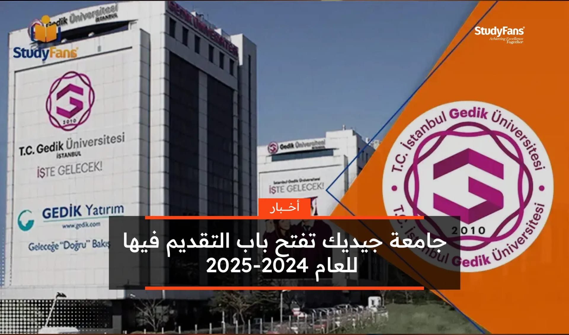 جامعة جيديك تفتح باب التقديم فيها للعام 2024-2025