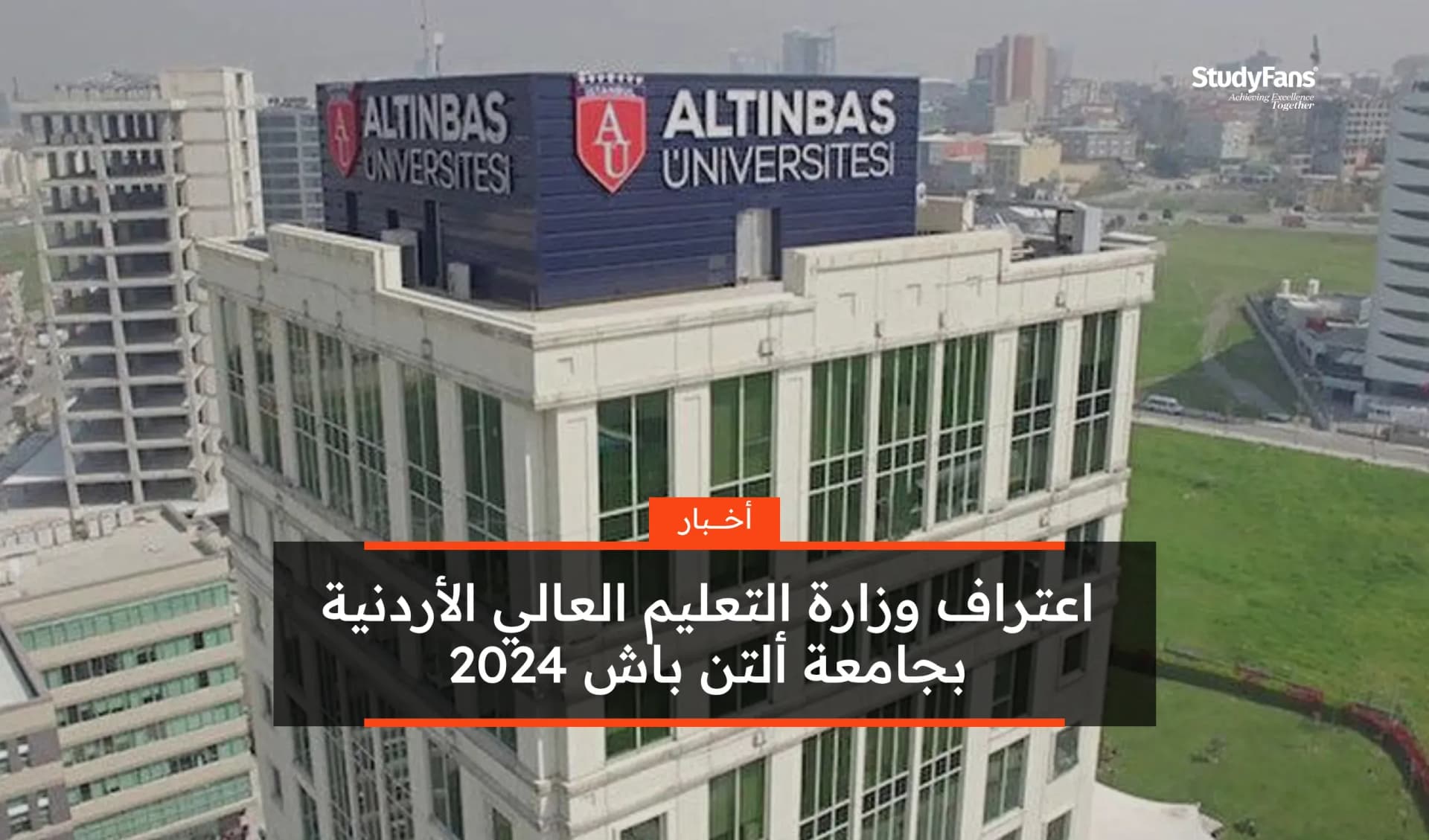 اعتراف وزارة التعليم العالي الأردنية بجامعة ألتن باش 2024