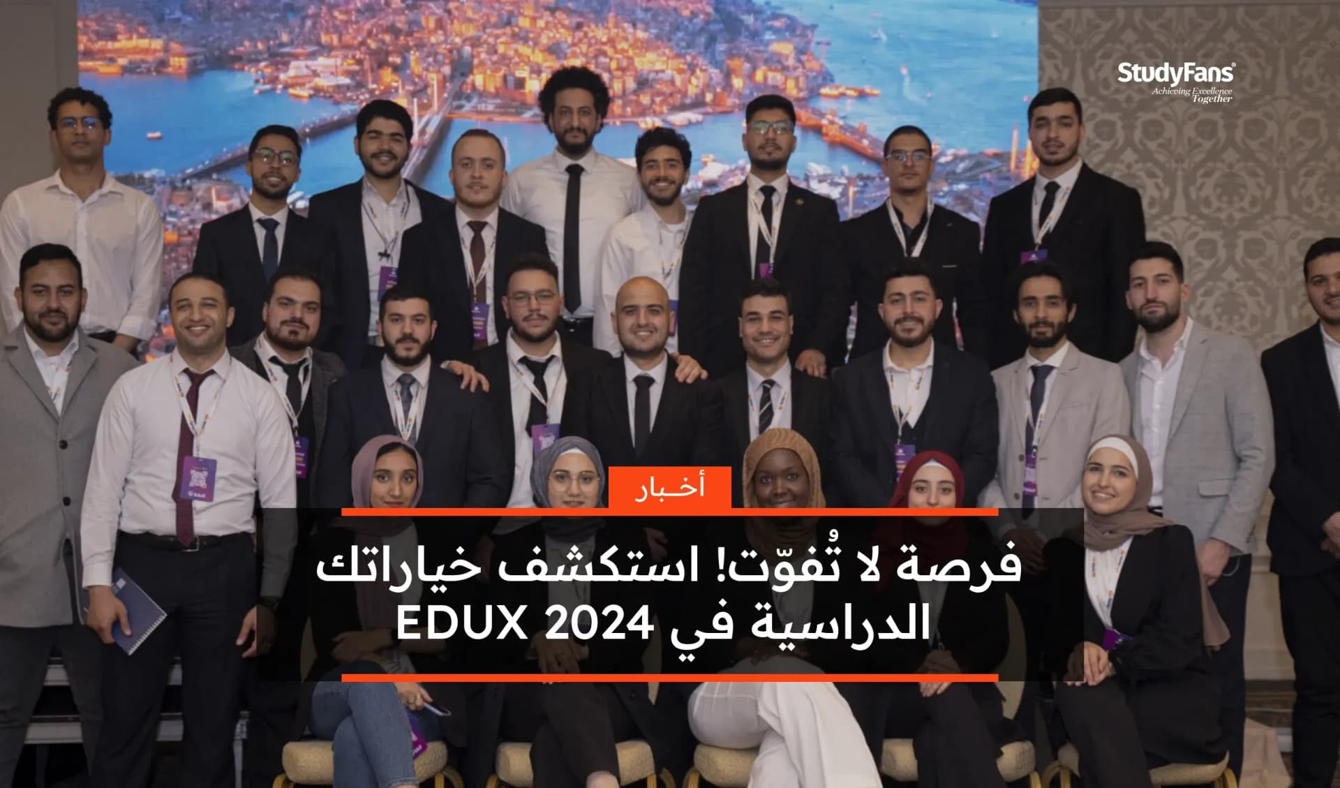 فرصة لا تُفوّت! استكشف خياراتك الدراسية في EDUX 2024
