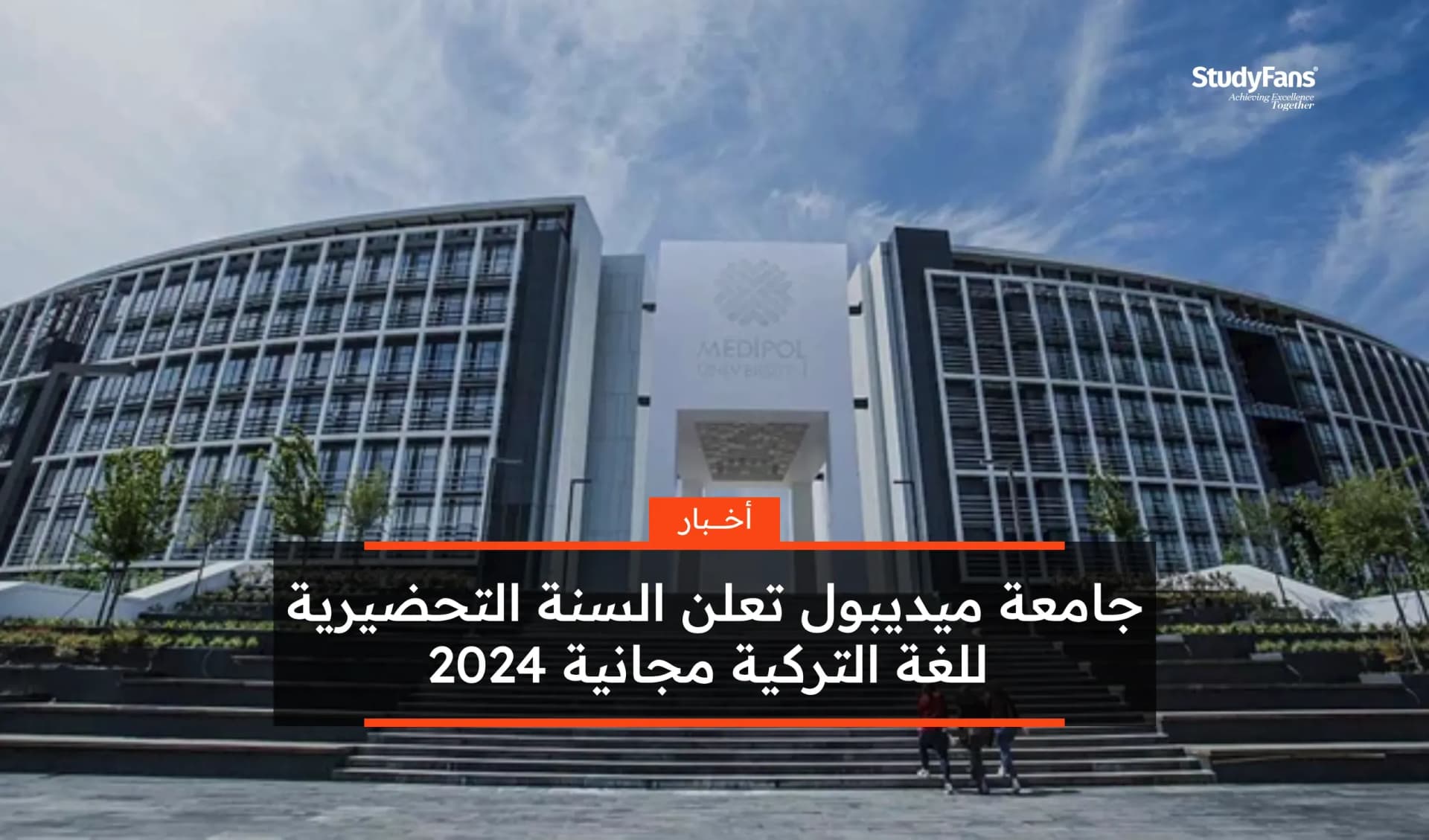 جامعة ميديبول تعلن السنة التحضيرية للغة التركية مجانية 2024