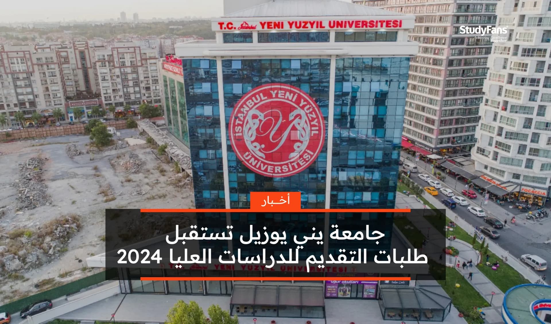 جامعة يني يوزيل تستقبل طلبات التقديم للدراسات العليا 2024