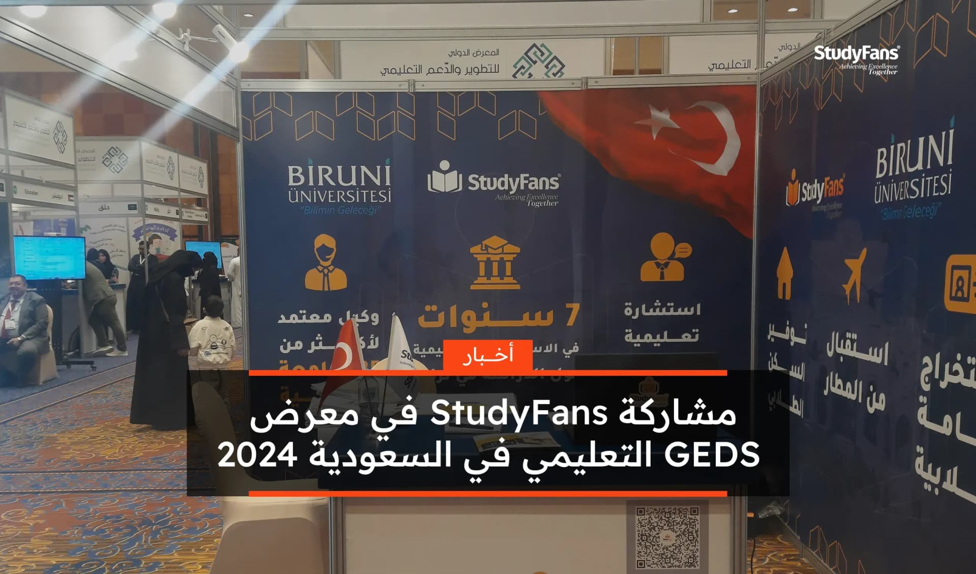 مشاركة StudyFans في معرض GEDS التعليمي في السعودية 2024