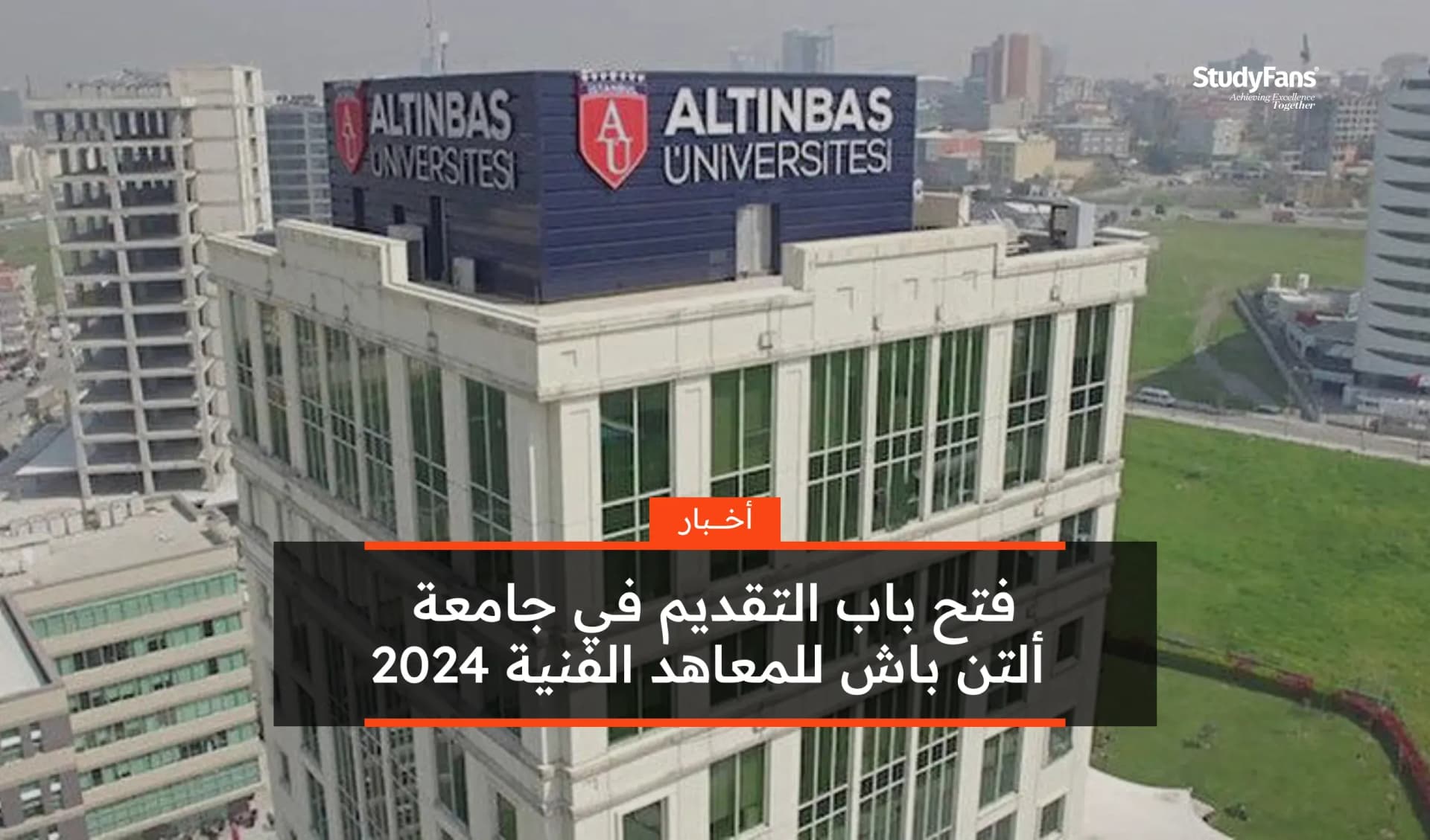فتح باب التقديم في جامعة ألتن باش للمعاهد الفنية 2024