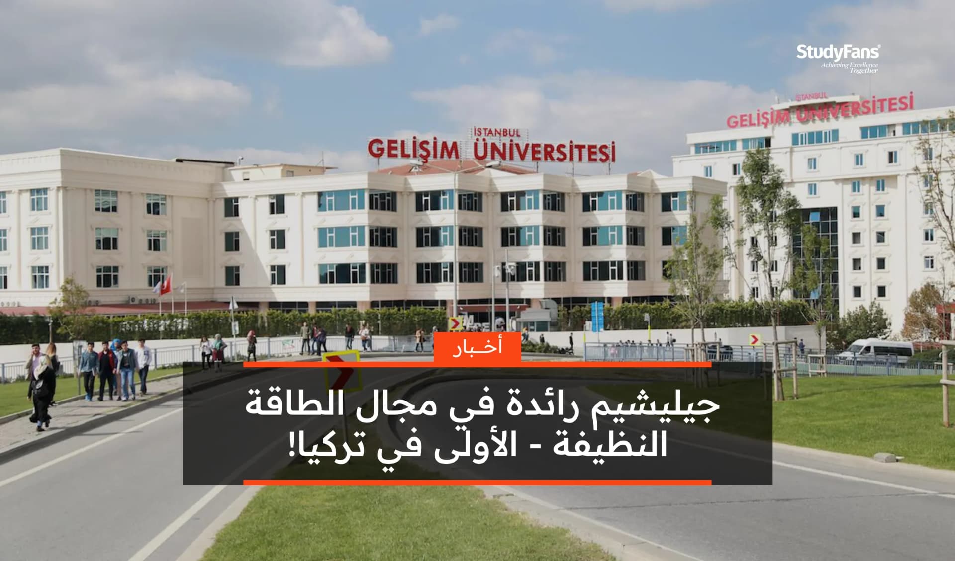 جيليشيم رائدة في مجال الطاقة النظيفة - الأولى في تركيا!