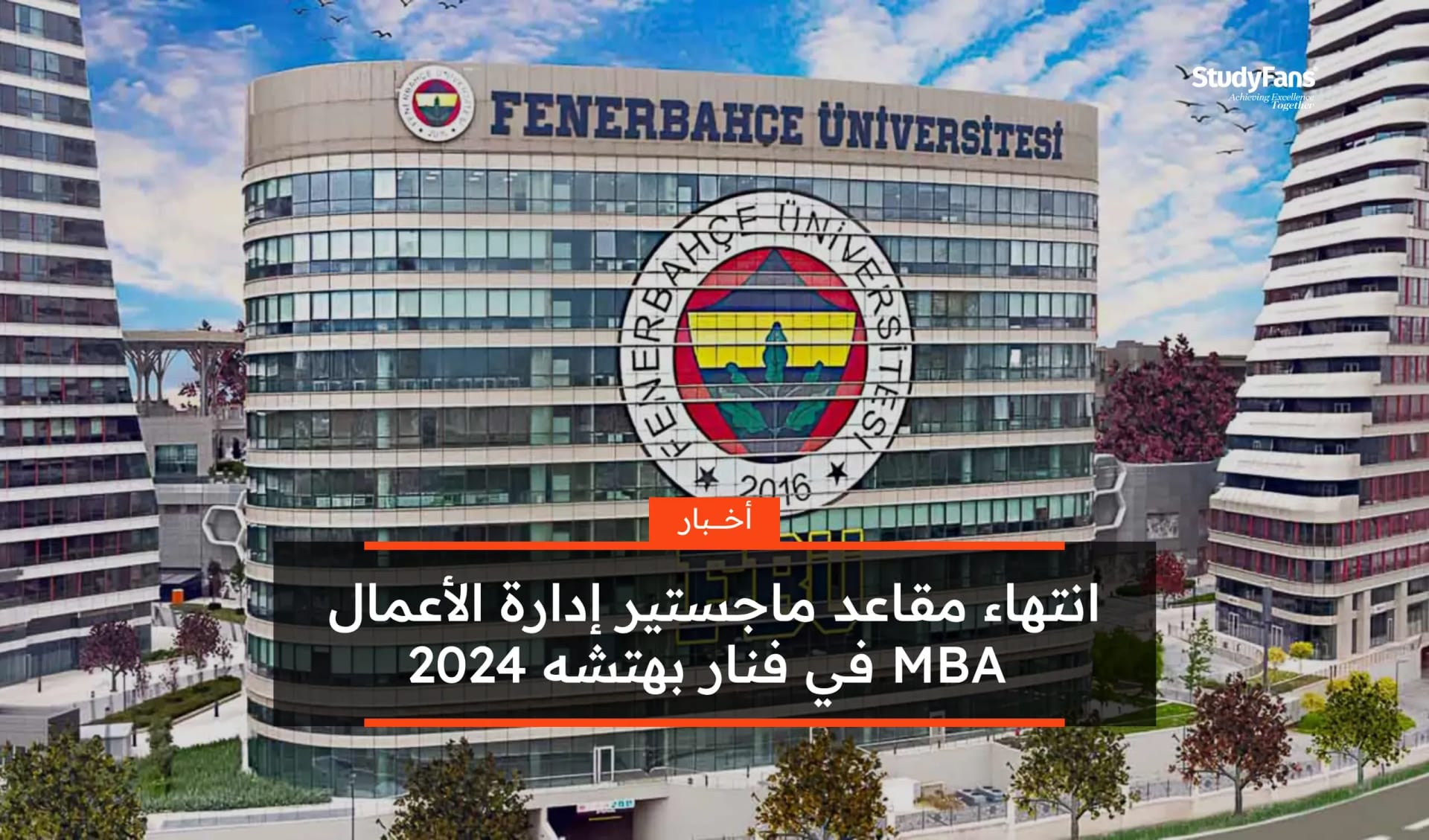 انتهاء مقاعد ماجستير إدارة الأعمال MBA في فنار بهتشه 2024