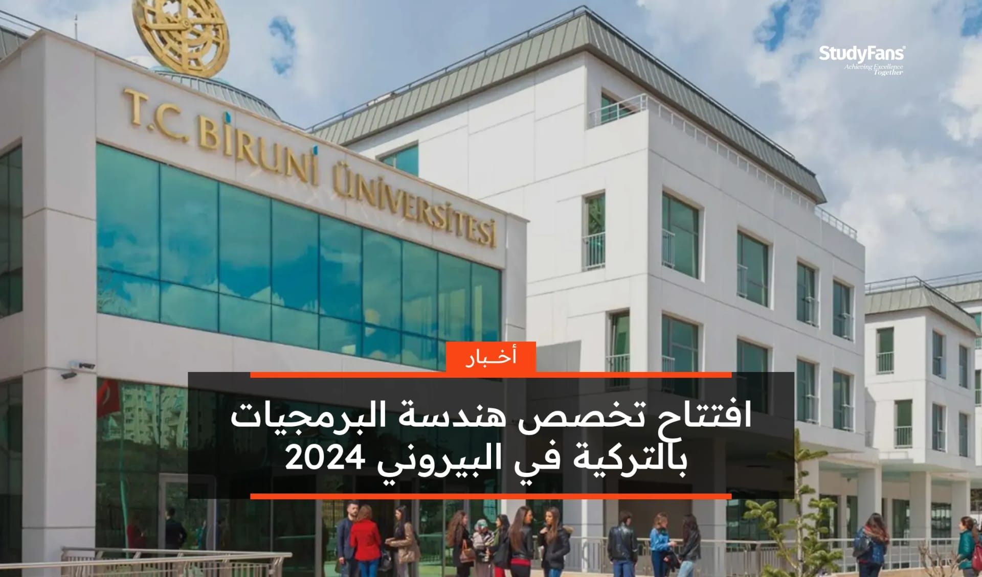 افتتاح تخصص هندسة البرمجيات بالتركية في البيروني 2024